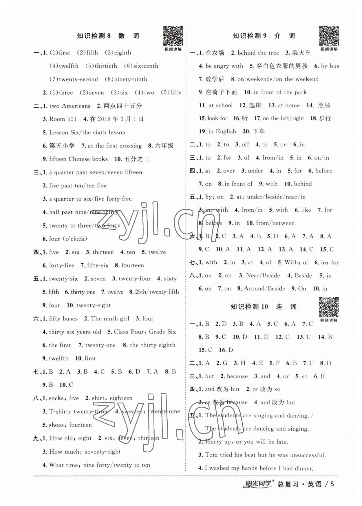 2023年陽(yáng)光同學(xué)小學(xué)畢業(yè)升學(xué)系統(tǒng)總復(fù)習(xí)六年級(jí)英語(yǔ)浙江專版 參考答案第5頁(yè)