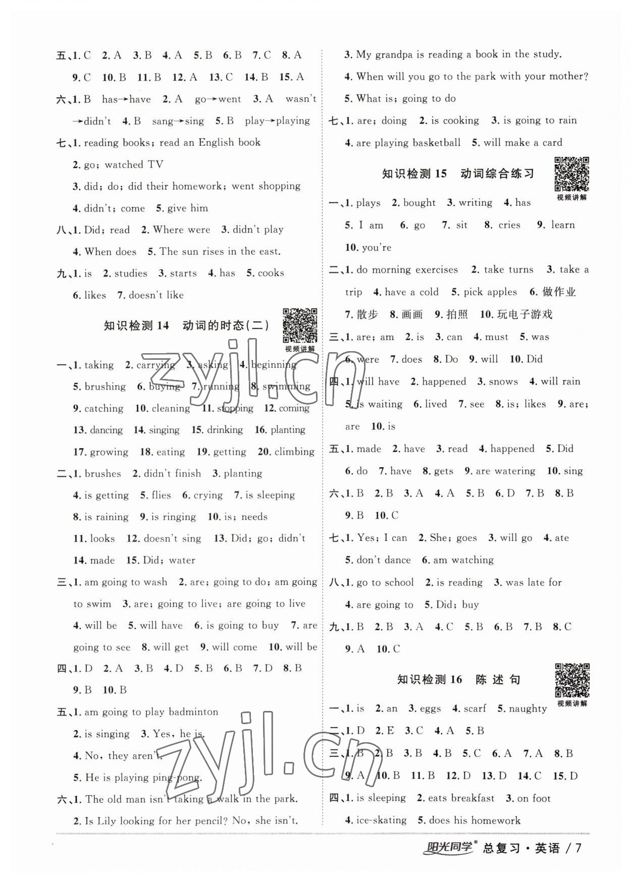 2023年陽光同學小學畢業(yè)升學系統(tǒng)總復習六年級英語浙江專版 參考答案第7頁