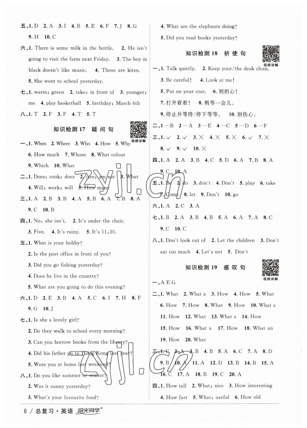 2023年陽光同學(xué)小學(xué)畢業(yè)升學(xué)系統(tǒng)總復(fù)習(xí)六年級(jí)英語浙江專版 參考答案第8頁