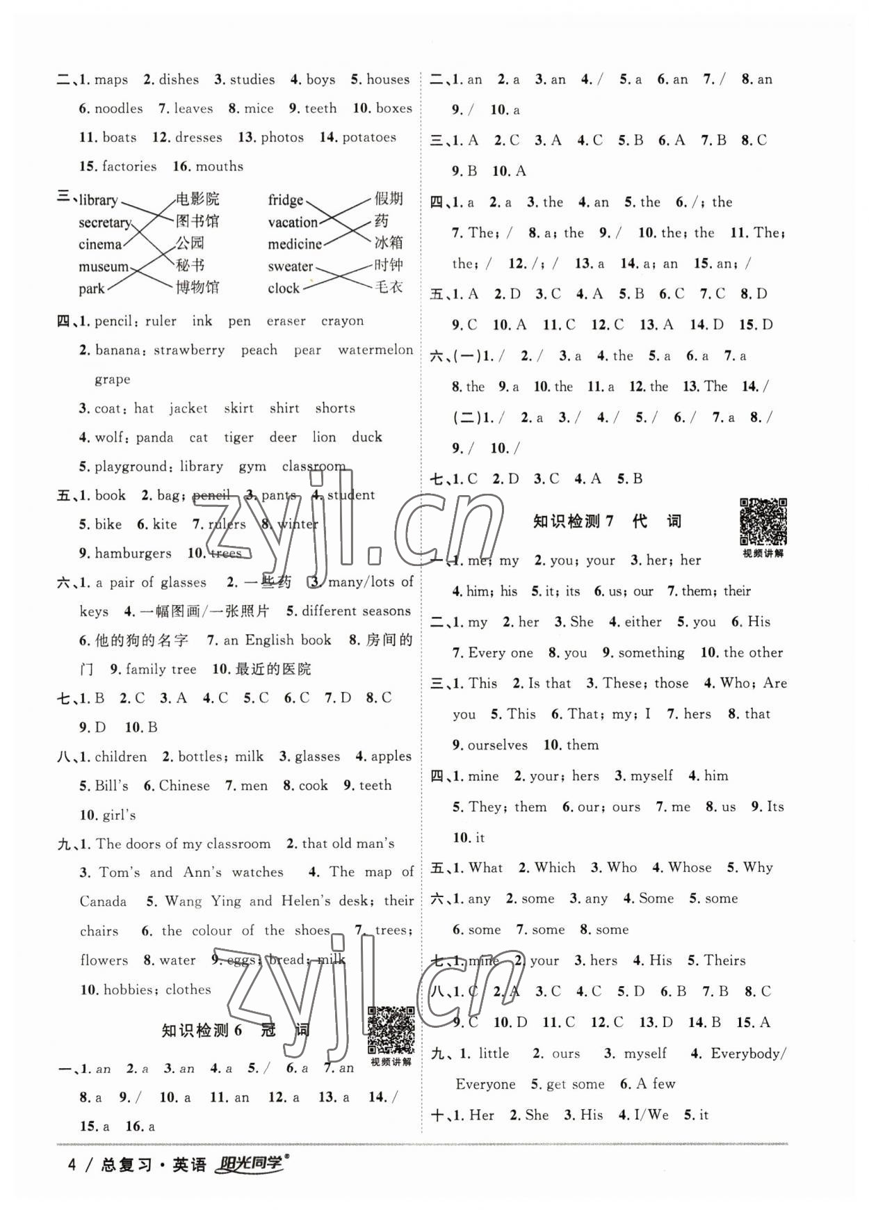 2023年陽光同學(xué)小學(xué)畢業(yè)升學(xué)系統(tǒng)總復(fù)習(xí)六年級英語浙江專版 參考答案第4頁