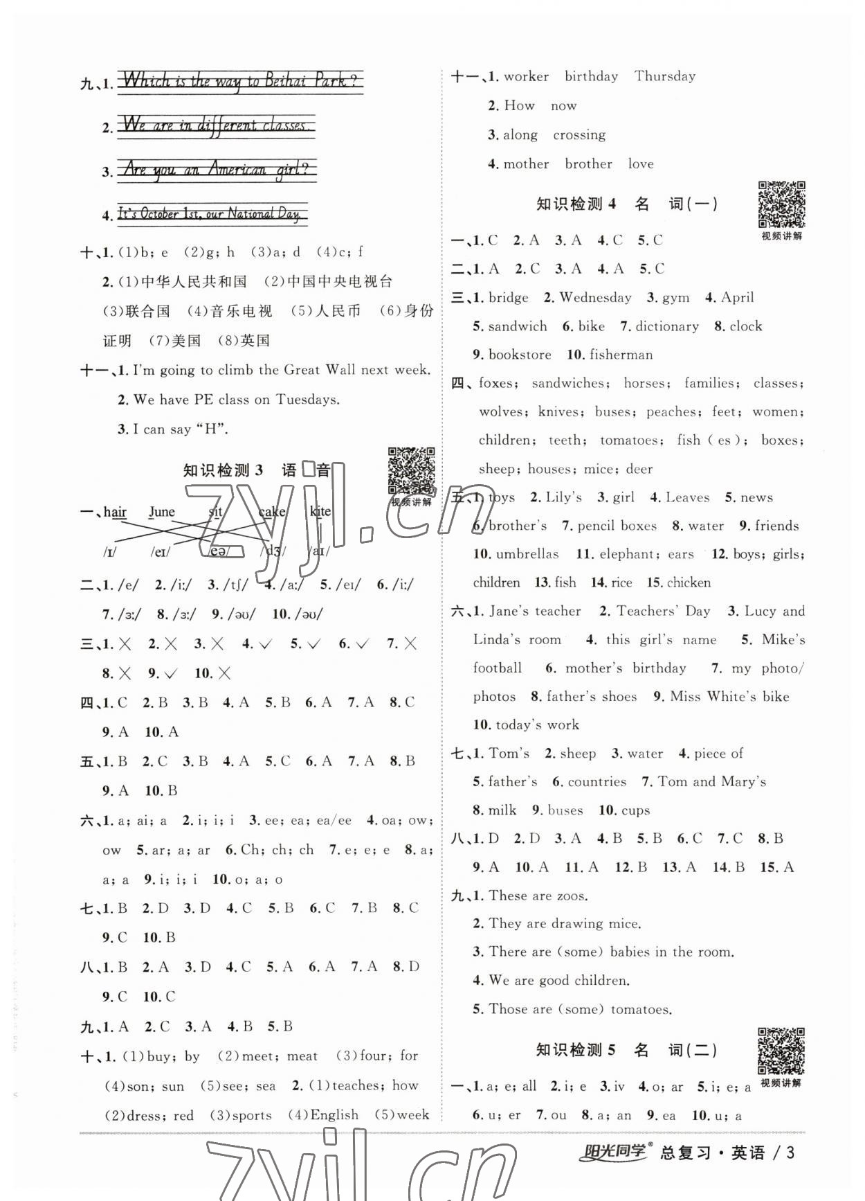 2023年陽光同學小學畢業(yè)升學系統(tǒng)總復習六年級英語浙江專版 參考答案第3頁