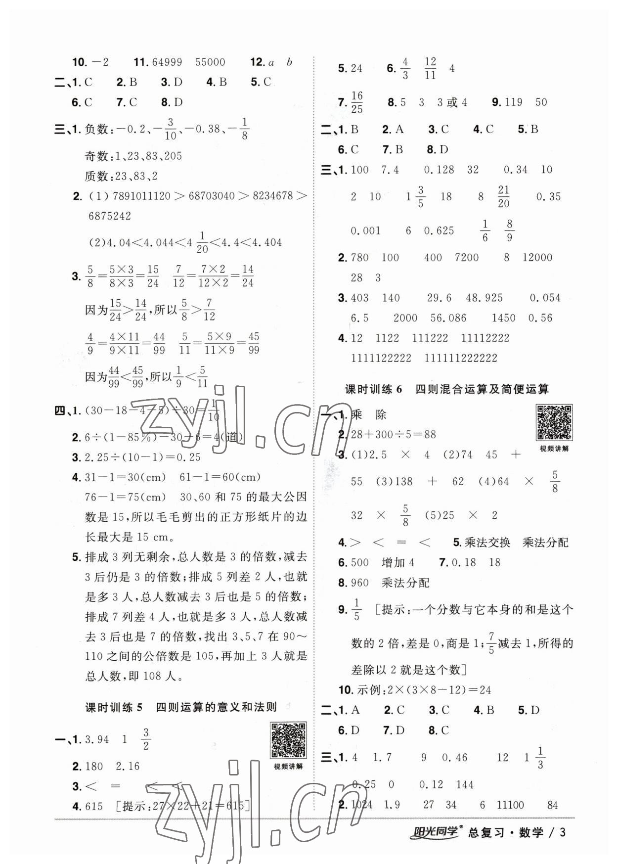 2023年陽光同學小學畢業(yè)升學系統(tǒng)總復習六年級數(shù)學浙江專版 參考答案第3頁