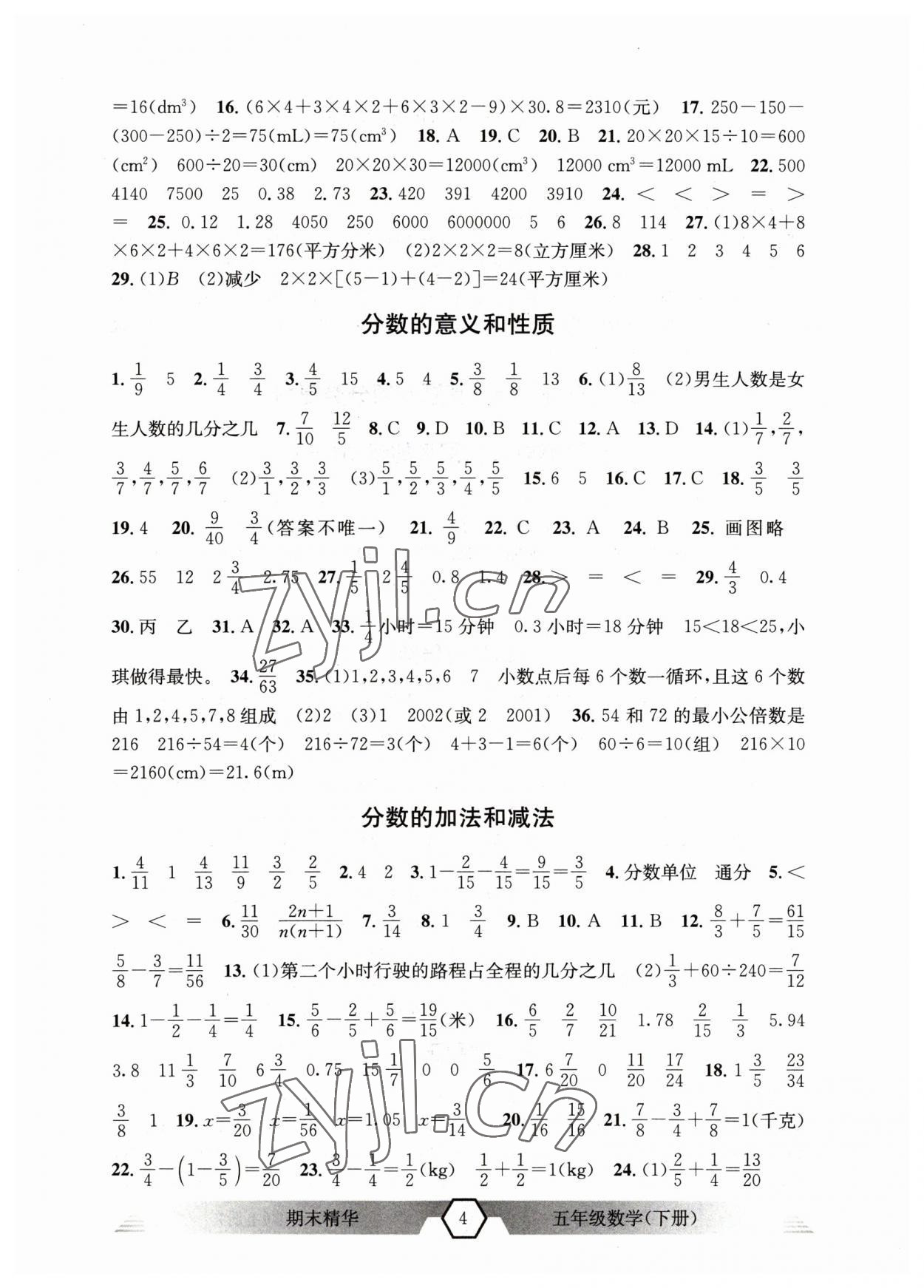 2023年期末精華五年級數(shù)學(xué)下冊人教版 第4頁