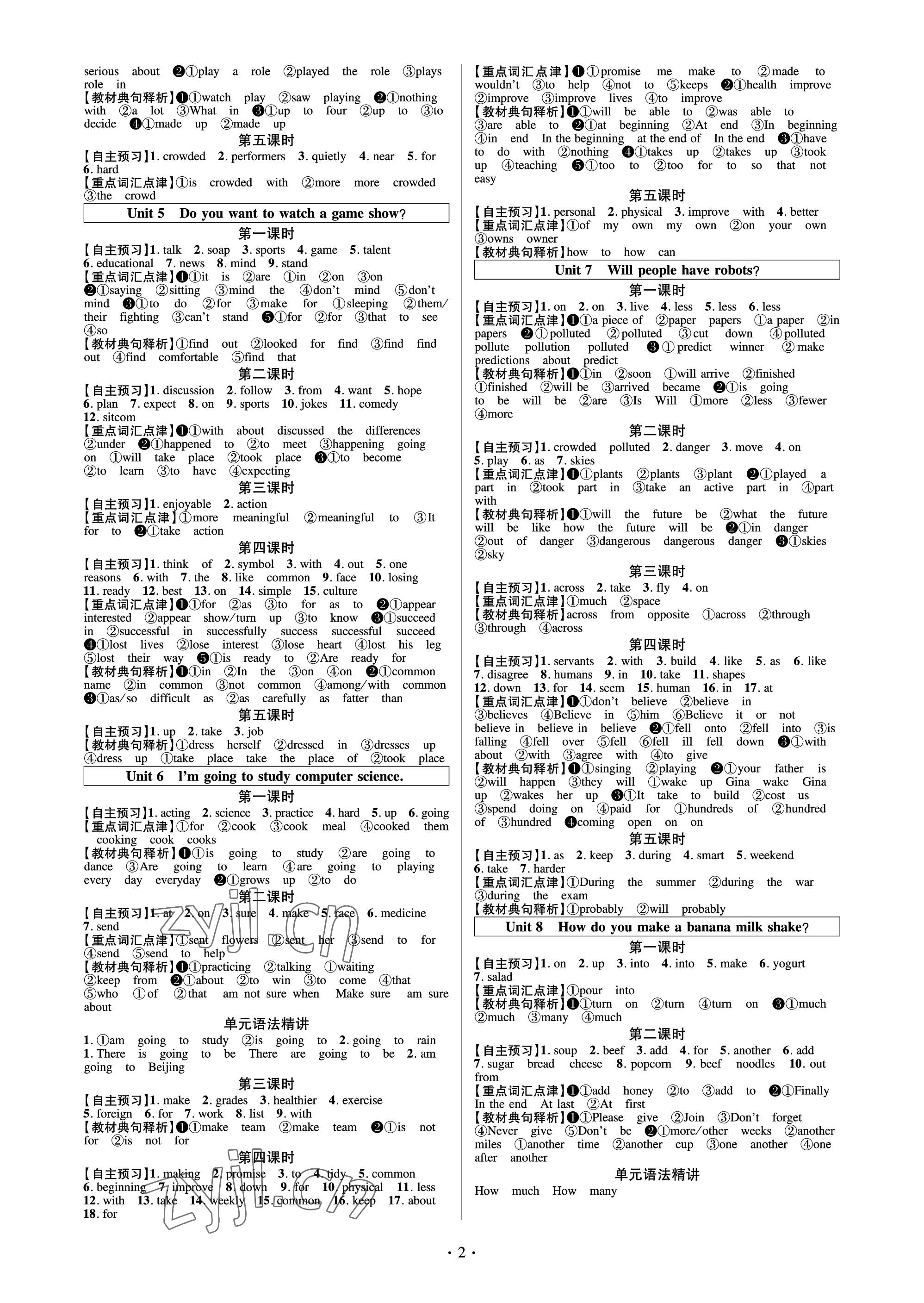 2023年高分突破課時(shí)達(dá)標(biāo)講練測八年級英語上冊人教版重慶版 參考答案第2頁