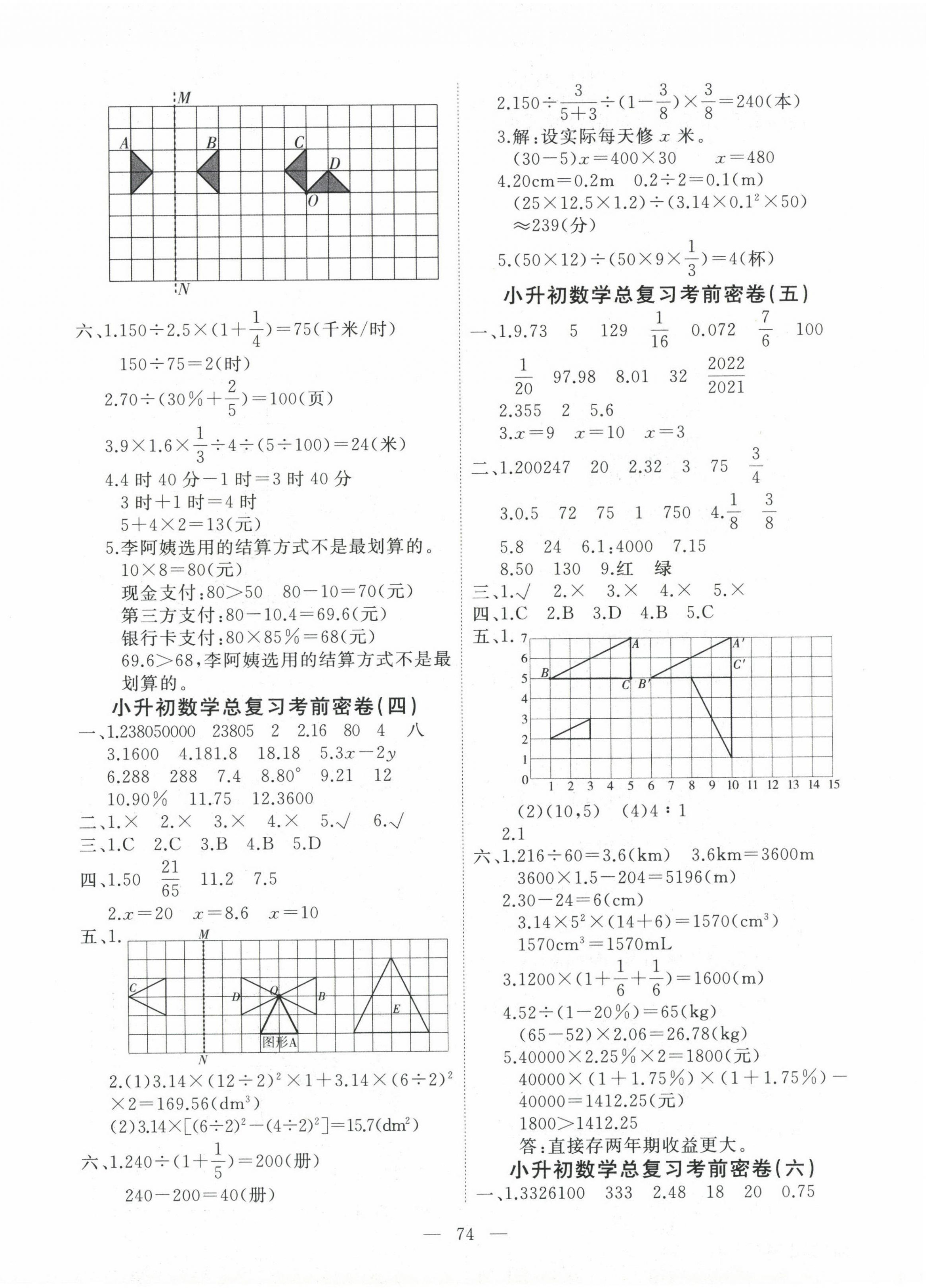 2023年總復習考前密卷六年級數(shù)學 第2頁