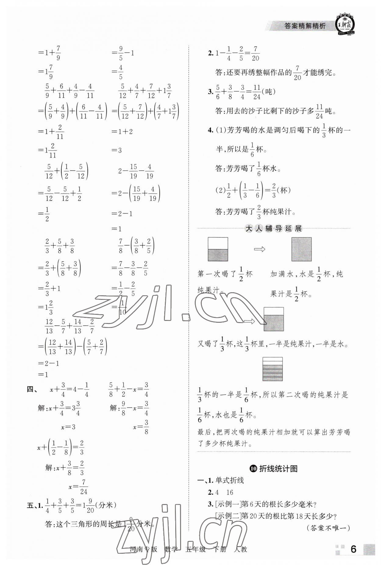 2023年王朝霞各地期末試卷精選五年級數(shù)學(xué)下冊人教版河南專版 參考答案第6頁