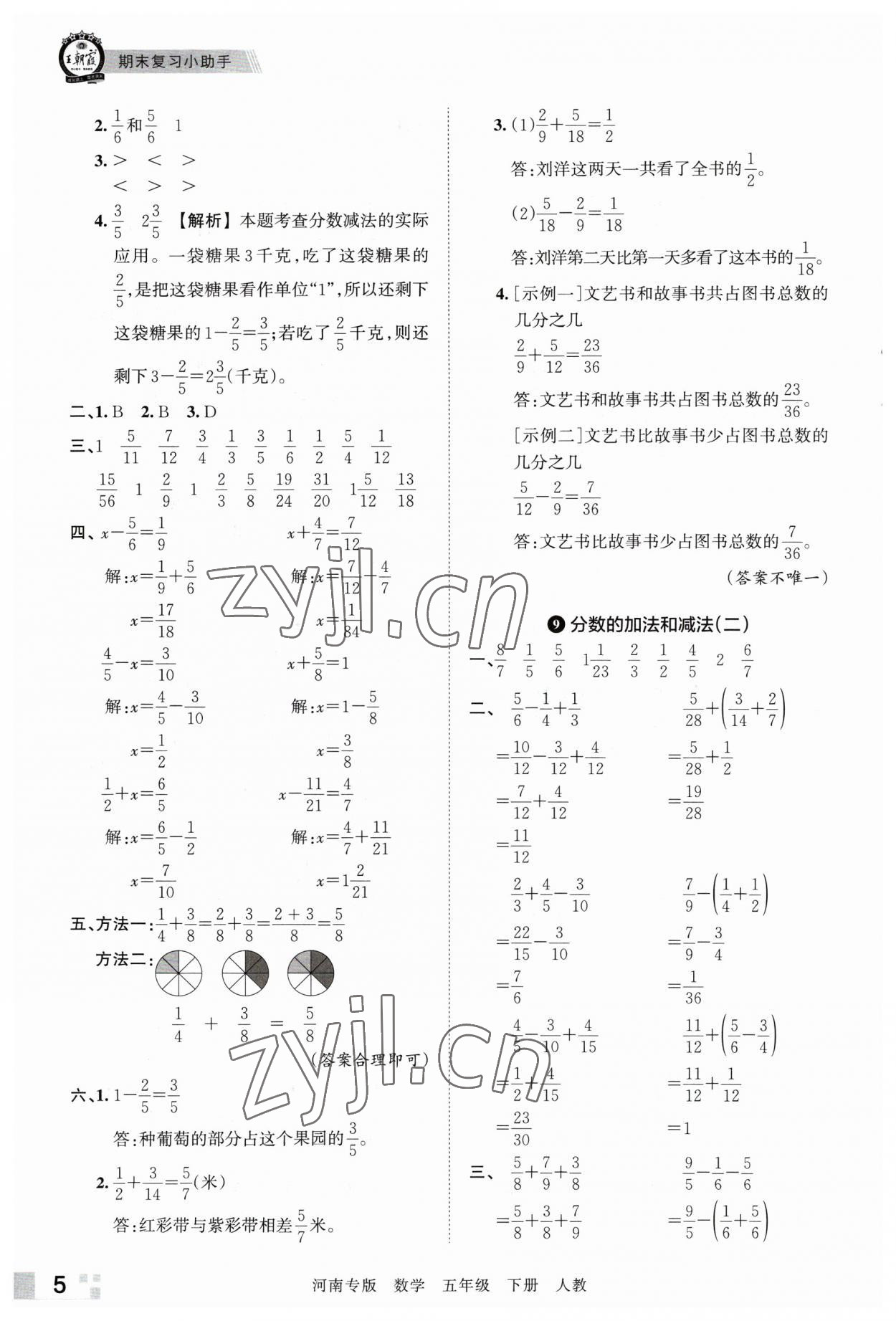 2023年王朝霞各地期末試卷精選五年級數(shù)學(xué)下冊人教版河南專版 參考答案第5頁