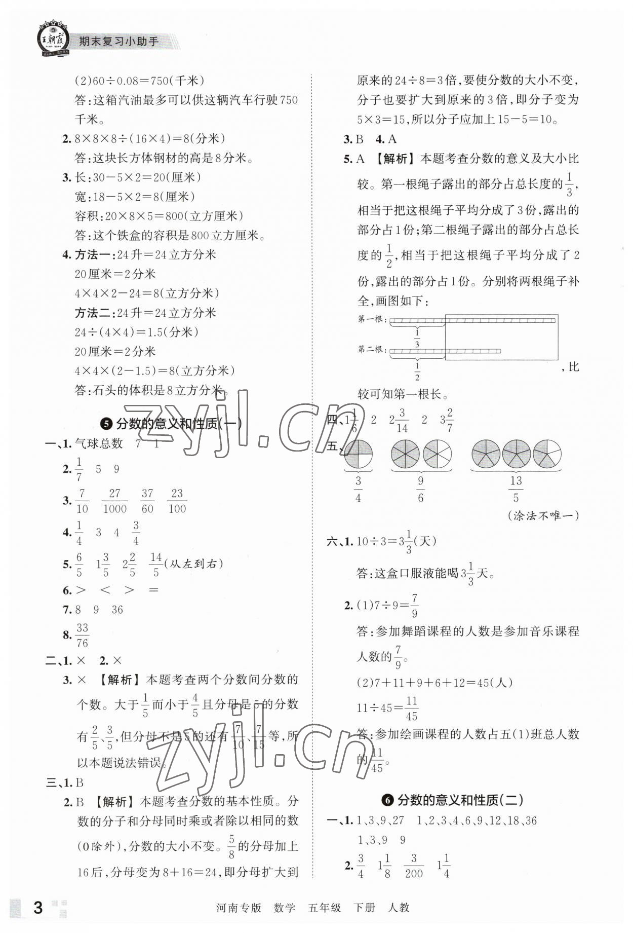 2023年王朝霞各地期末試卷精選五年級(jí)數(shù)學(xué)下冊(cè)人教版河南專版 參考答案第3頁