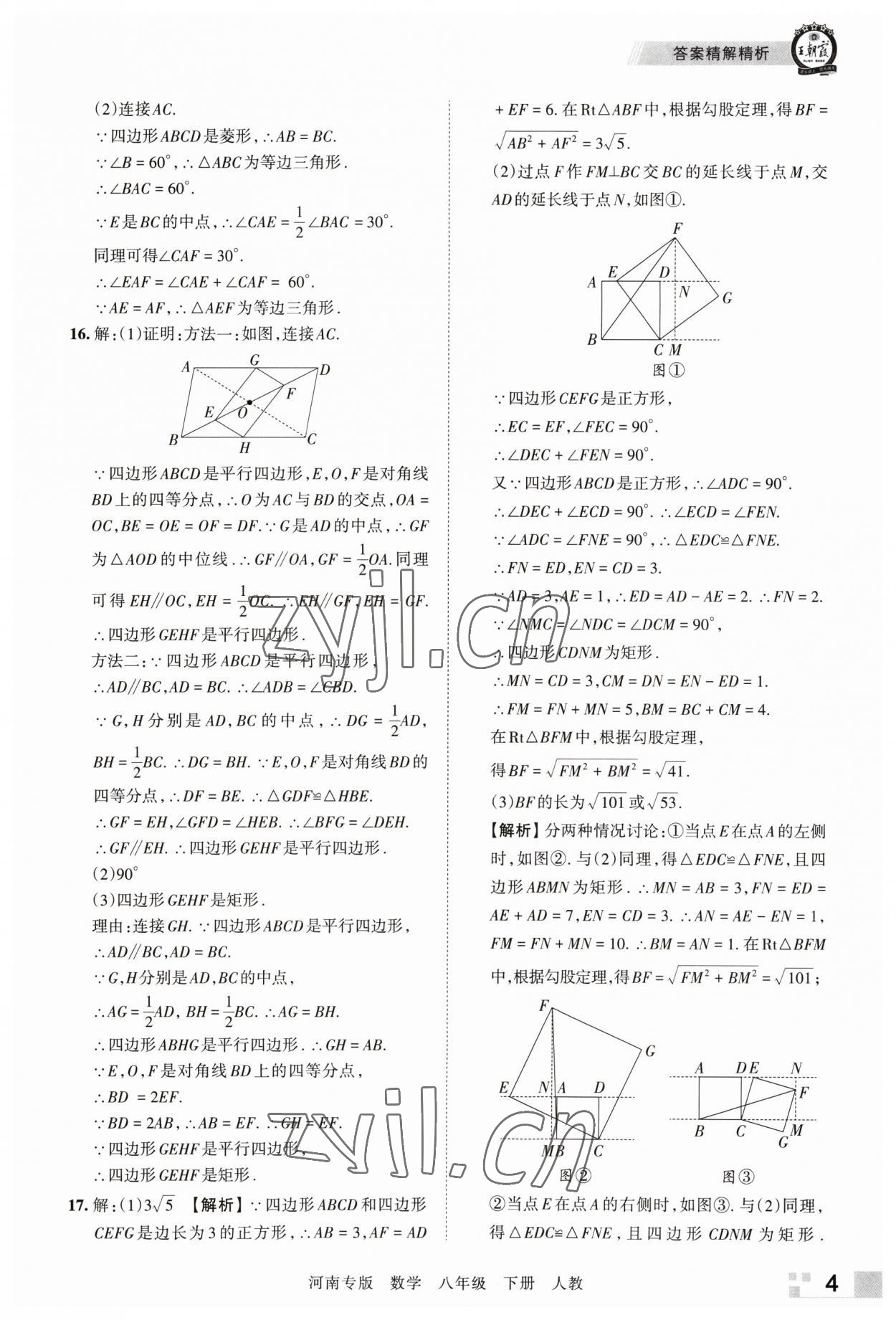 2023年王朝霞各地期末試卷精選八年級數(shù)學下冊人教版河南專版 參考答案第4頁