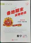 2023年王朝霞各地期末試卷精選八年級數(shù)學(xué)下冊人教版河南專版