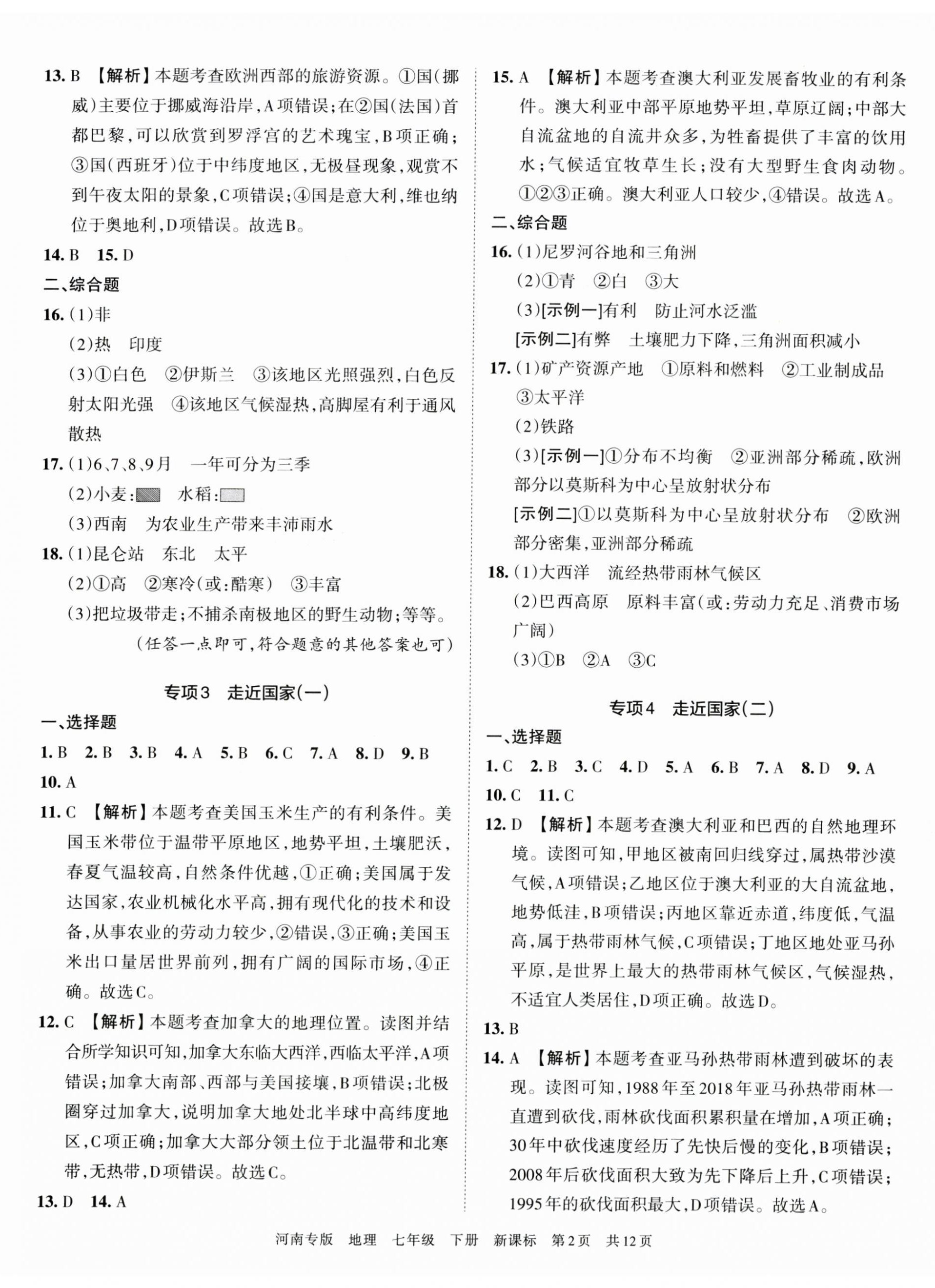 2023年王朝霞各地期末試卷精選七年級(jí)地理下冊(cè)新課標(biāo)版河南專版 第2頁(yè)