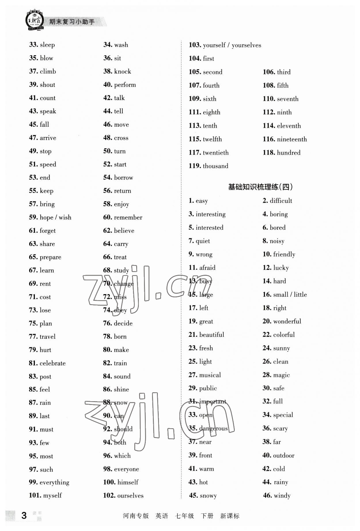 2023年王朝霞各地期末試卷精選七年級(jí)英語下冊新課標(biāo)版河南專版 參考答案第3頁