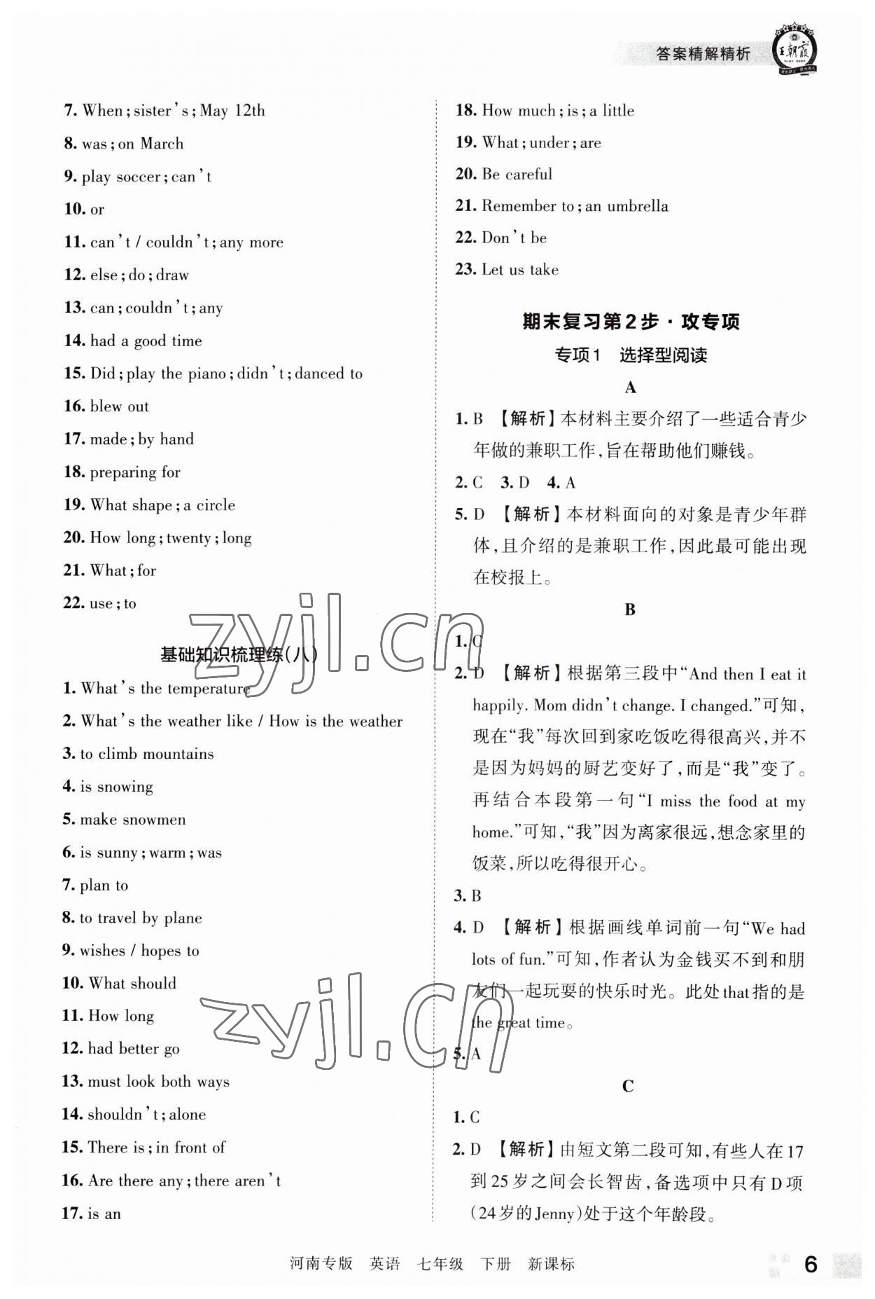 2023年王朝霞各地期末試卷精選七年級英語下冊新課標(biāo)版河南專版 參考答案第6頁