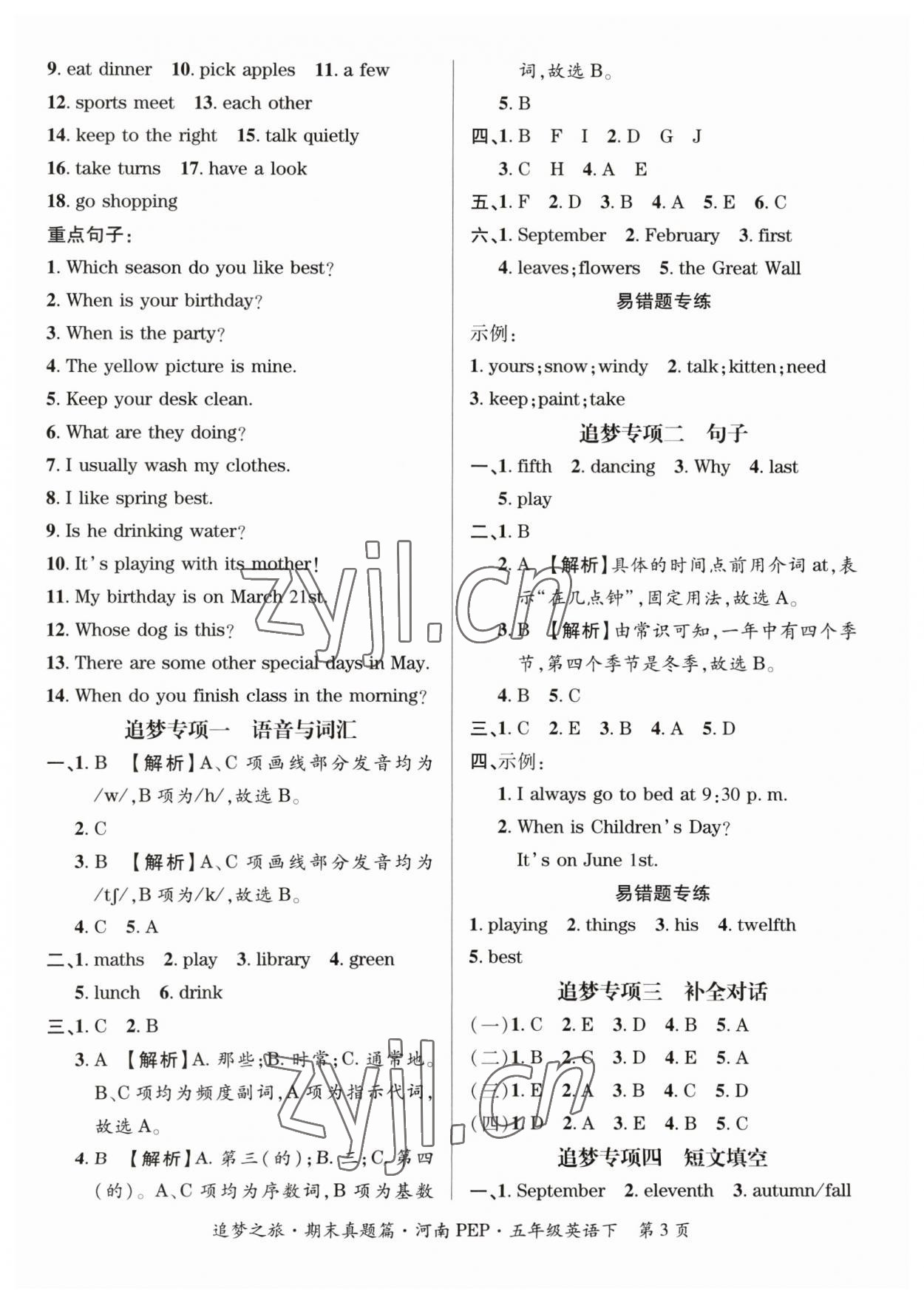 2023年追夢之旅小學期末真題篇五年級英語下冊人教版河南專版 參考答案第3頁