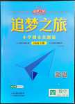 2023年追夢之旅小學期末真題篇四年級數(shù)學下冊人教版河南專版