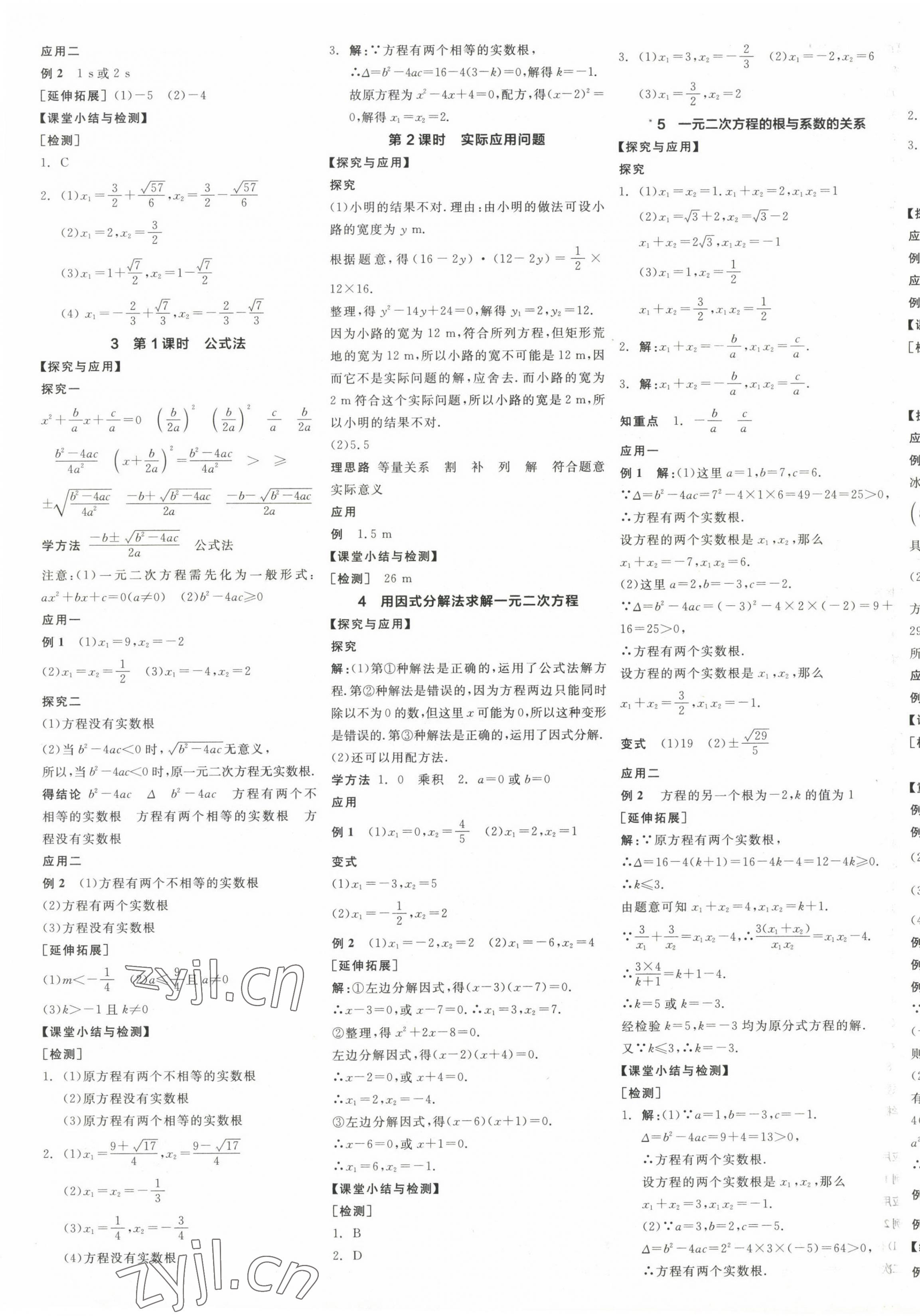 2023年全品學(xué)練考九年級數(shù)學(xué)上冊北師大版深圳專版 第5頁