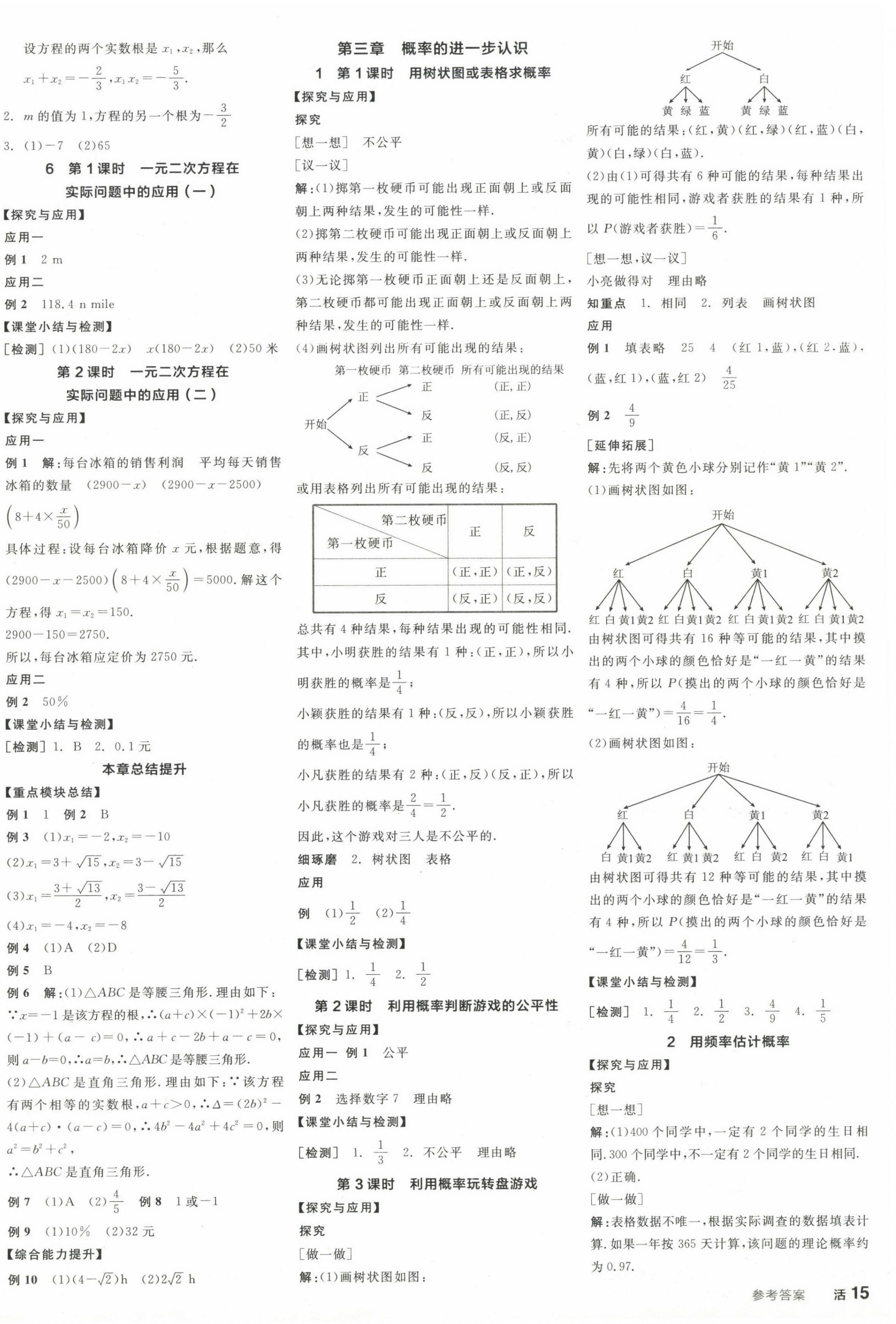 2023年全品学练考九年级数学上册北师大版深圳专版 第6页