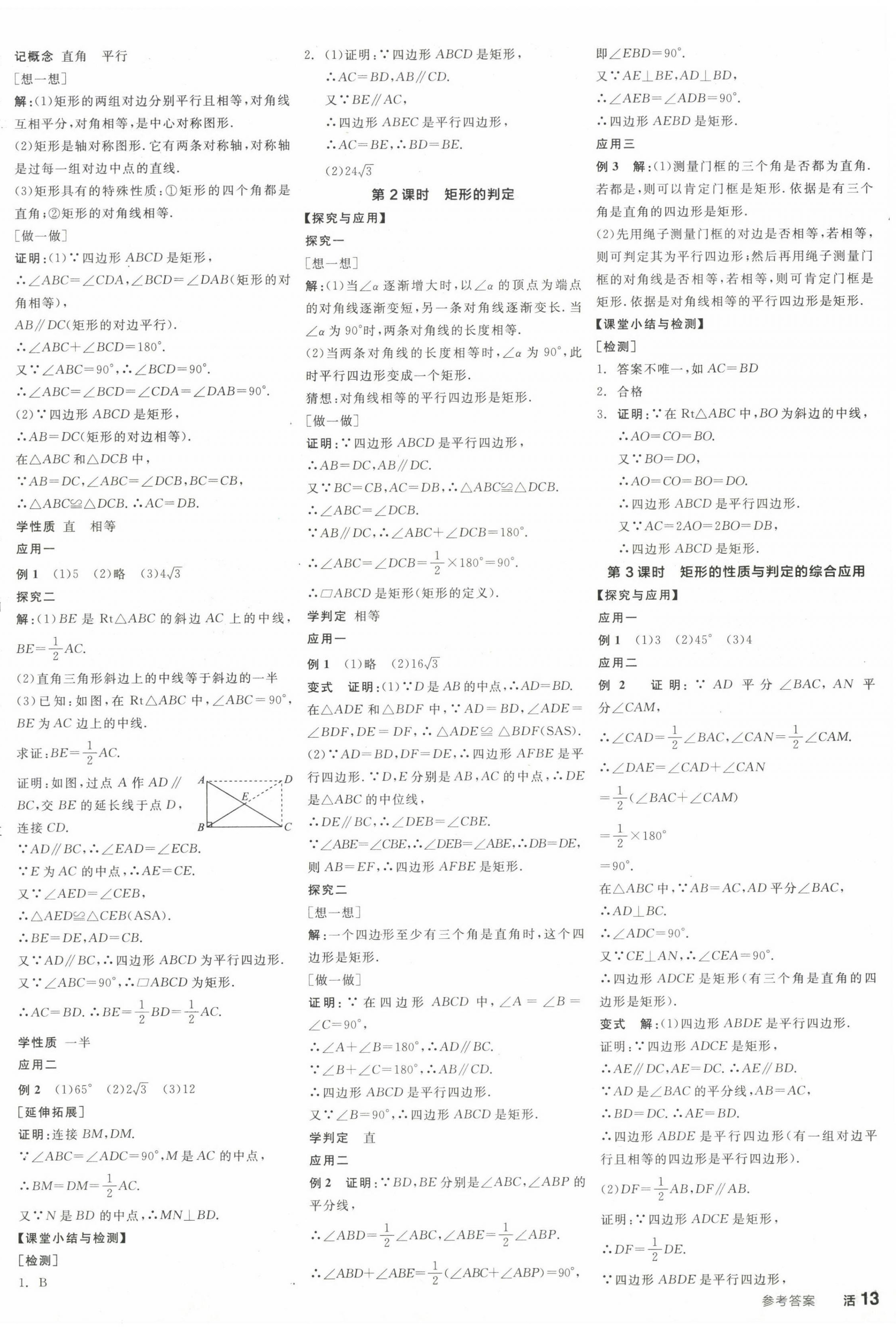 2023年全品学练考九年级数学上册北师大版深圳专版 第2页