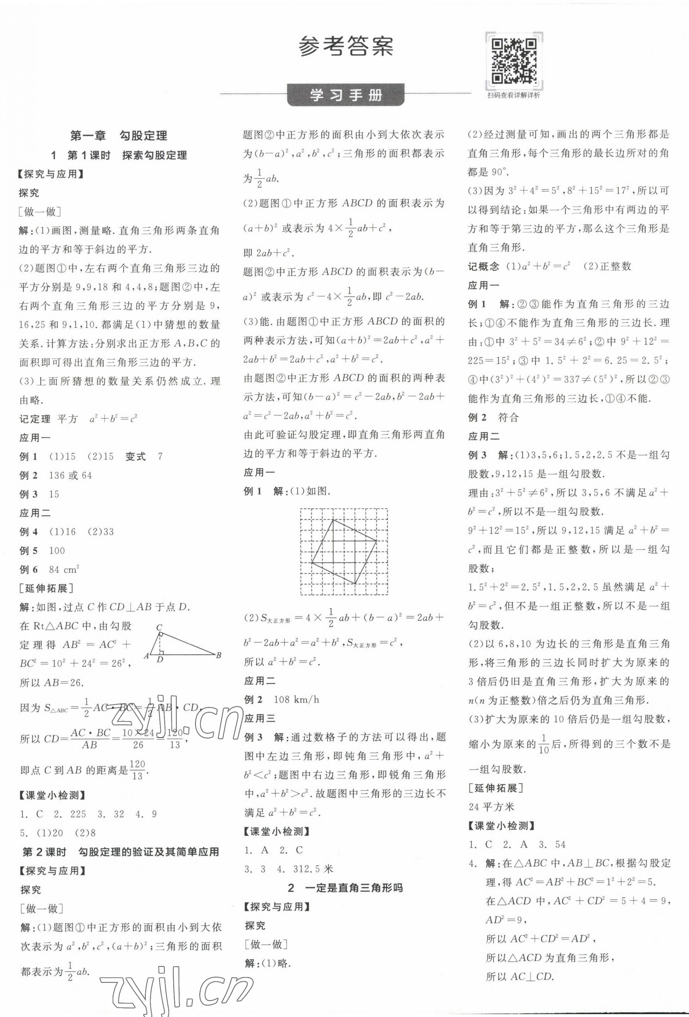 2023年全品学练考八年级数学上册北师大版广东专版 第1页