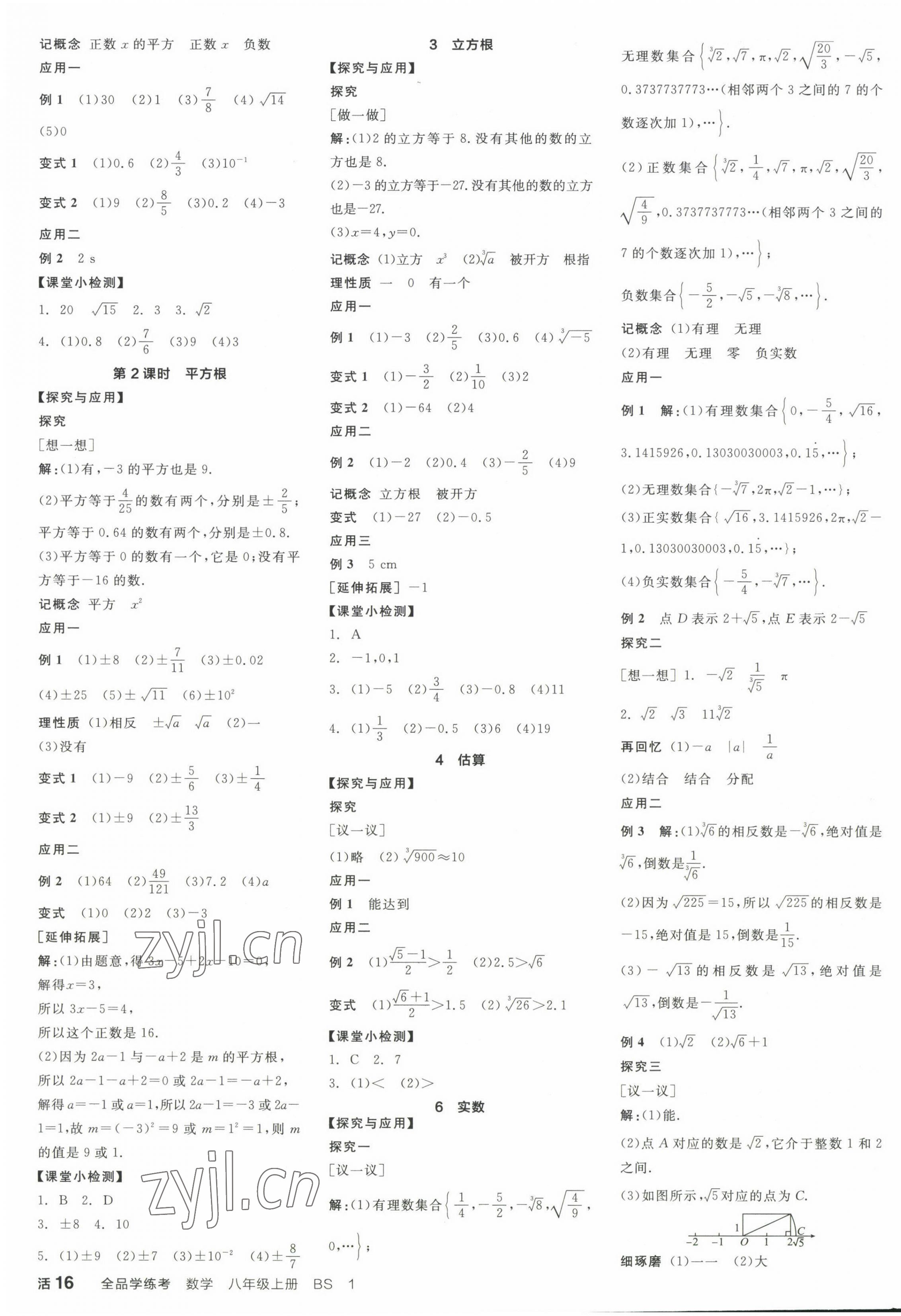 2023年全品学练考八年级数学上册北师大版广东专版 第3页