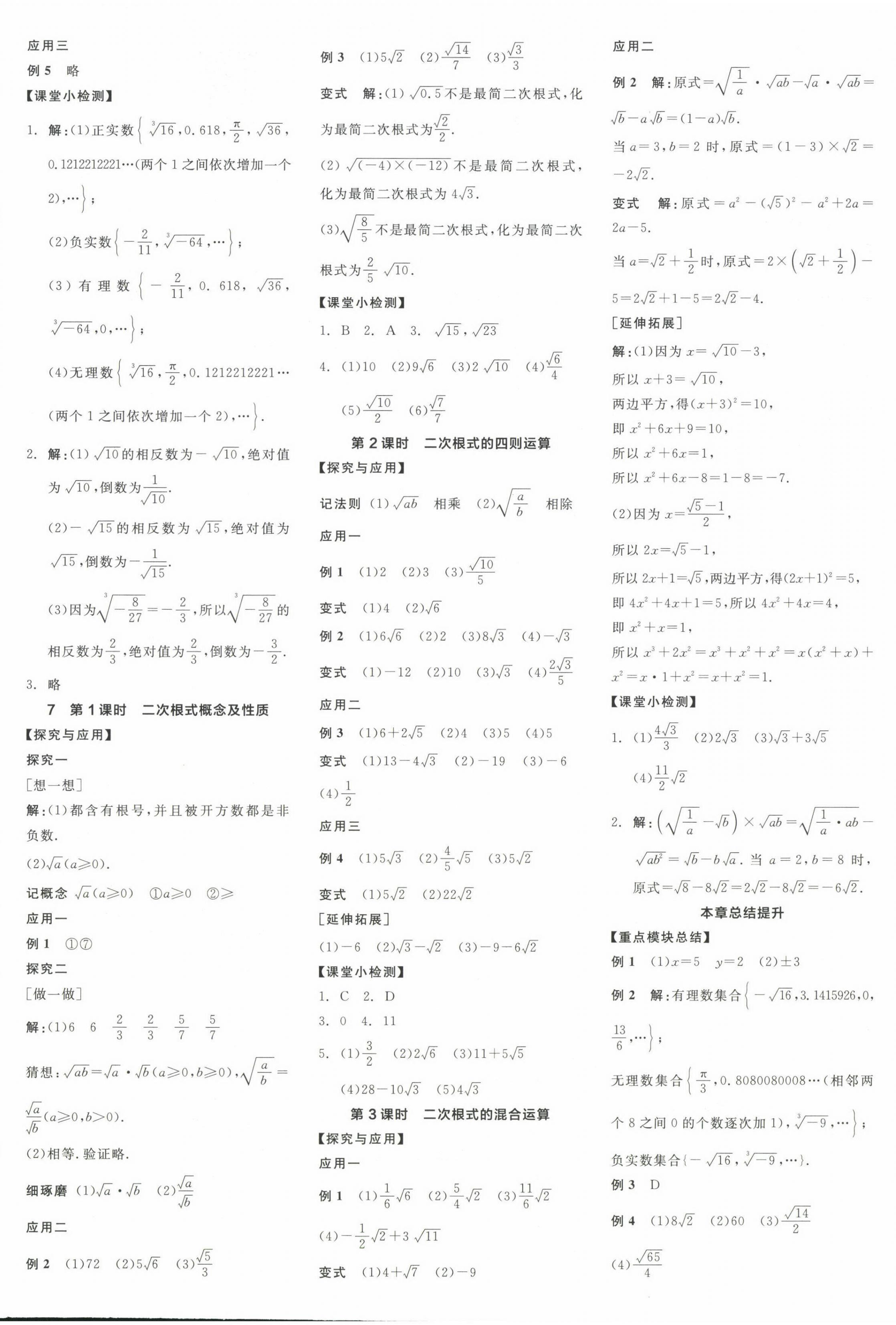 2023年全品学练考八年级数学上册北师大版广东专版 第4页