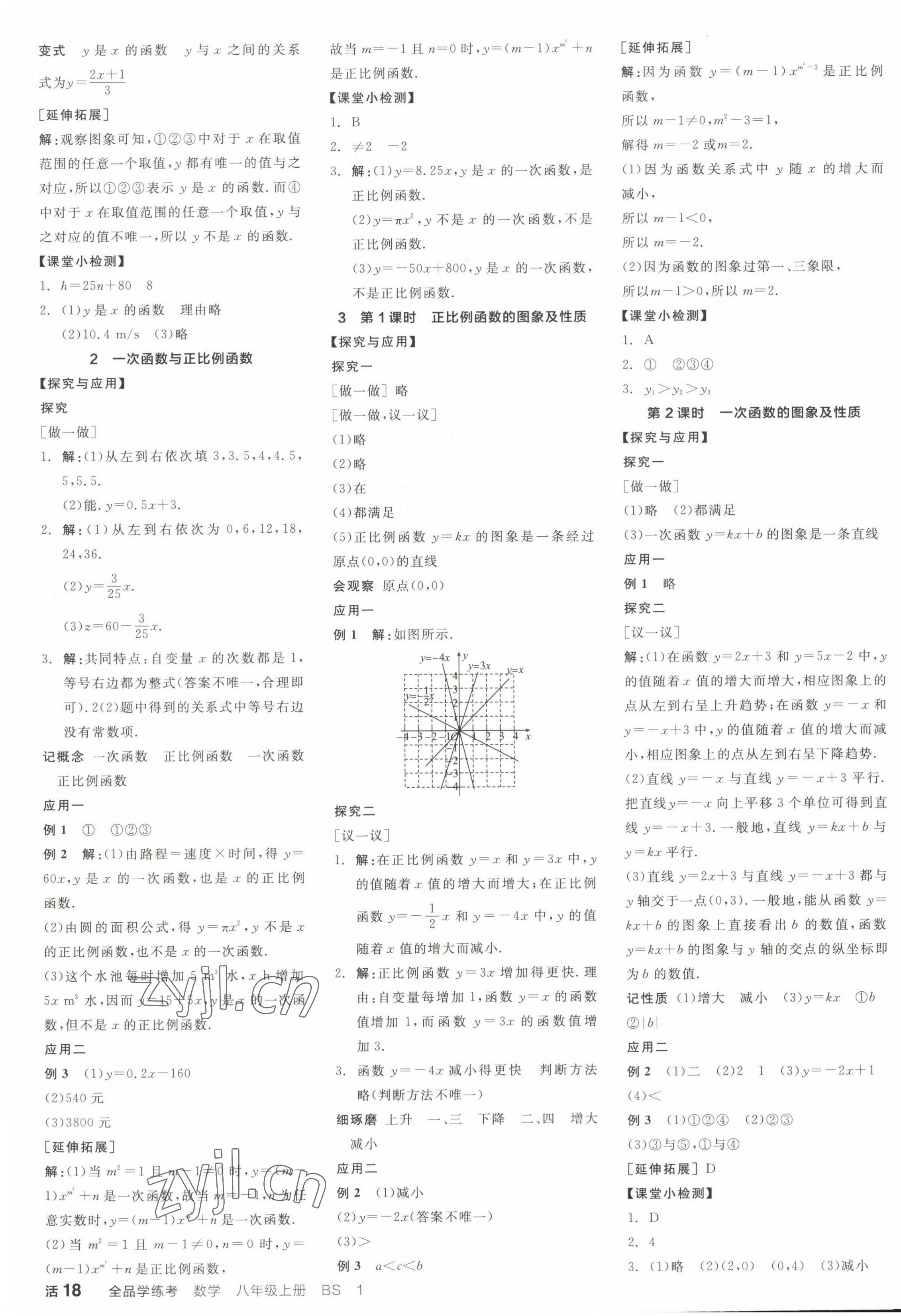 2023年全品学练考八年级数学上册北师大版广东专版 第7页