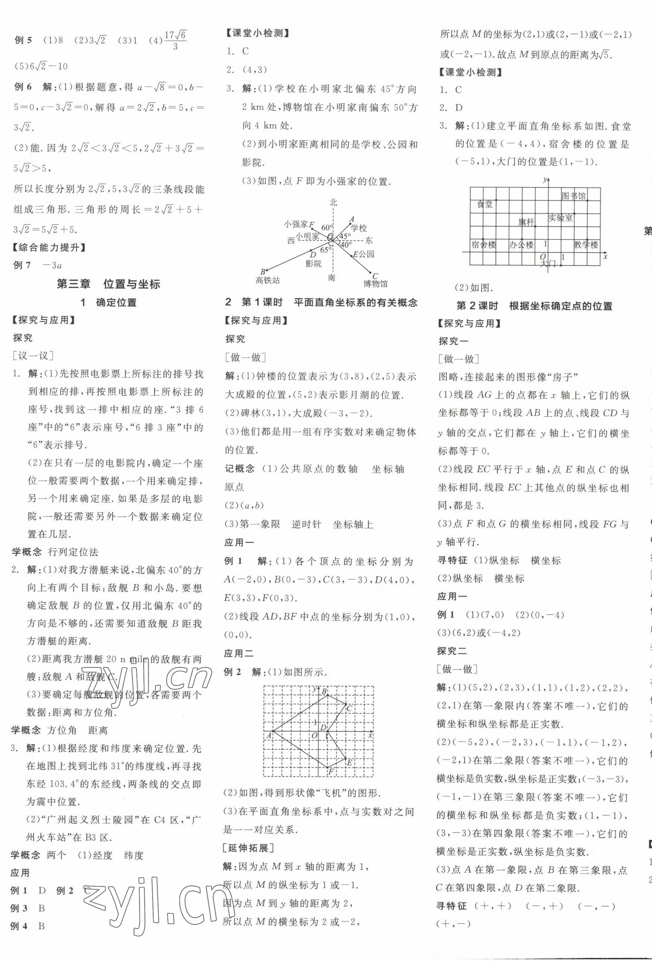 2023年全品学练考八年级数学上册北师大版广东专版 第5页