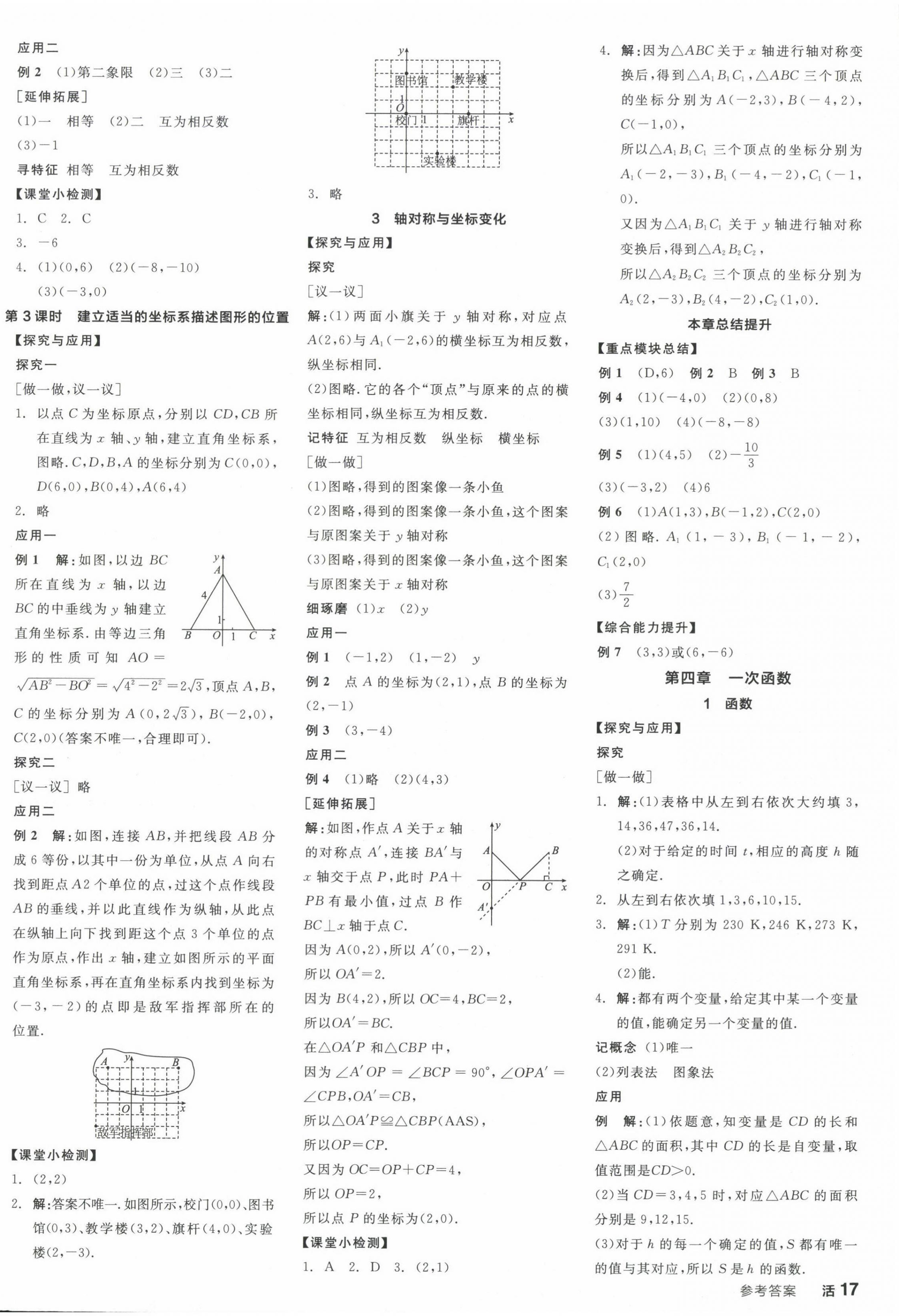 2023年全品学练考八年级数学上册北师大版广东专版 第6页