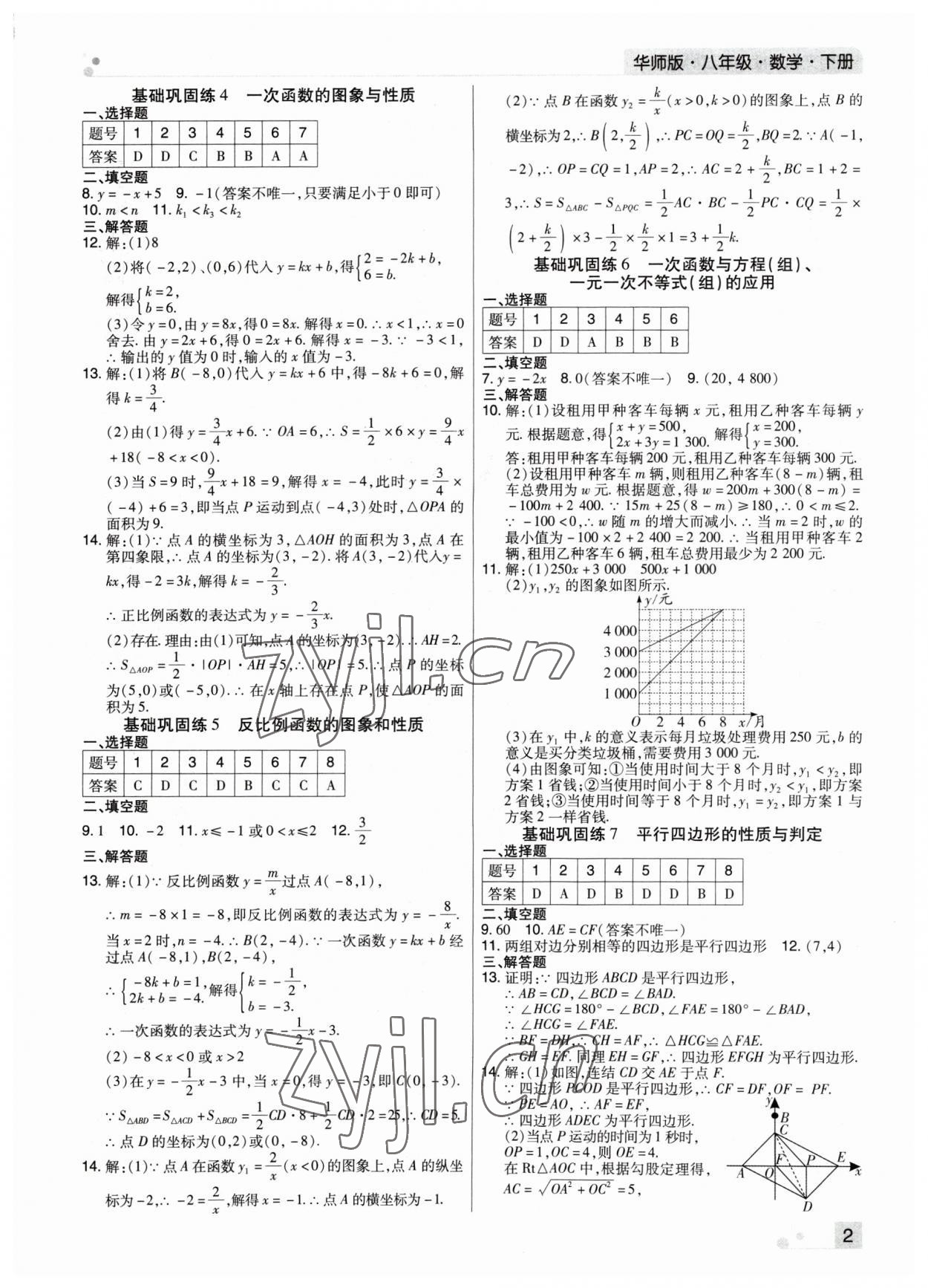 2023年期末考试必刷卷八年级数学下册华师大版河南专版 参考答案第2页