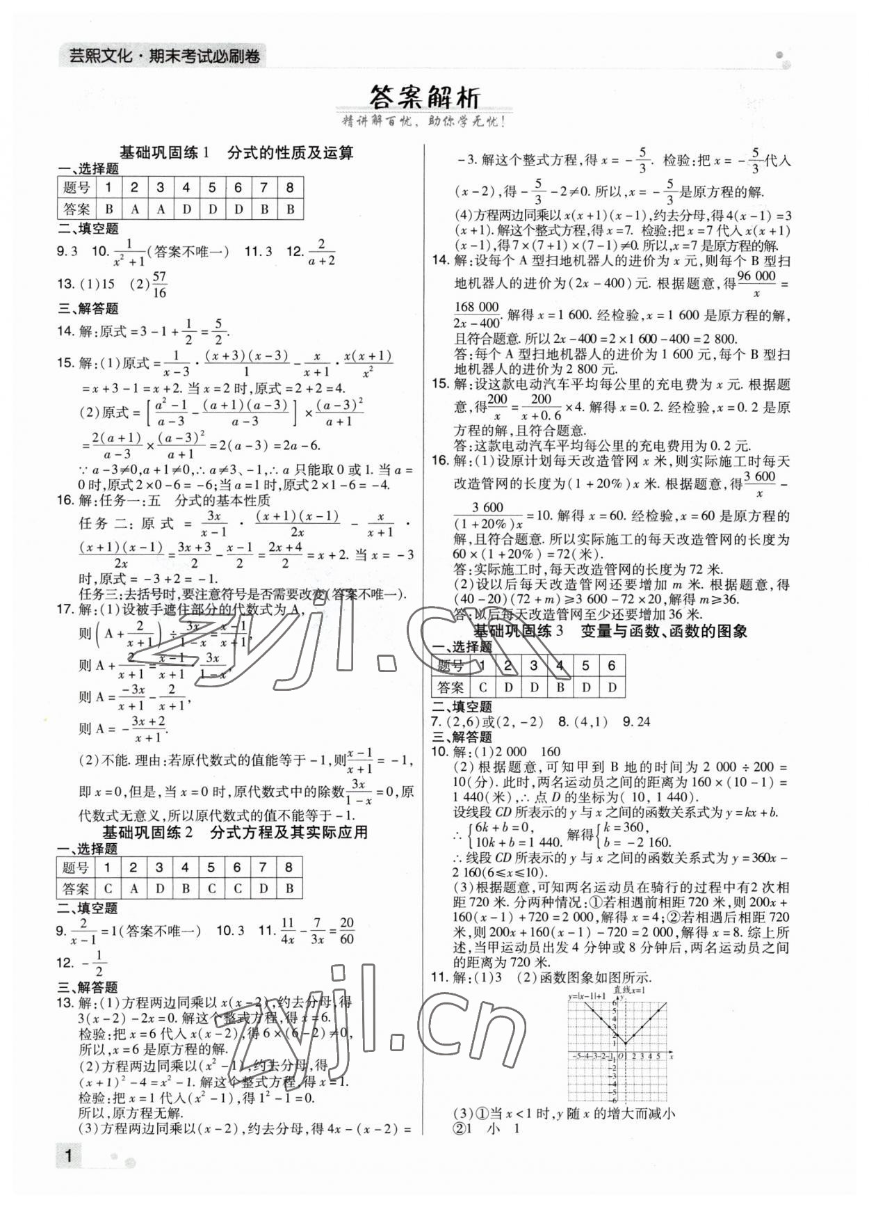 2023年期末考試必刷卷八年級數學下冊華師大版河南專版 參考答案第1頁