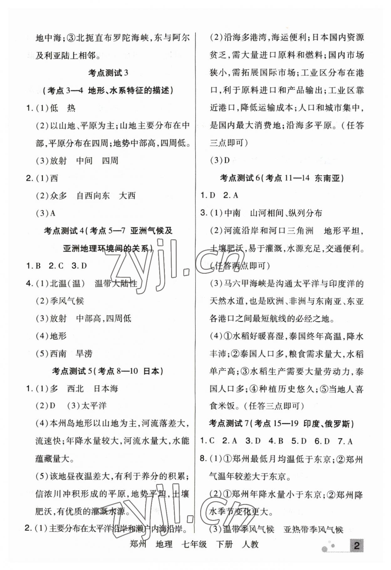 2023年期末考試必刷卷七年級(jí)地理下冊(cè)人教版鄭州專版 參考答案第2頁