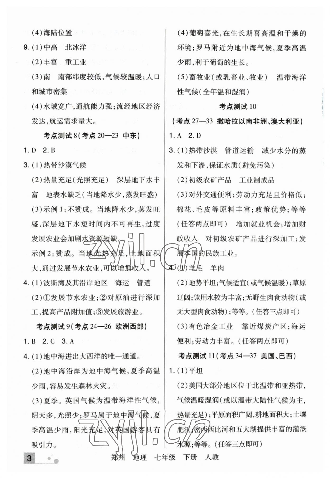 2023年期末考试必刷卷七年级地理下册人教版郑州专版 参考答案第3页