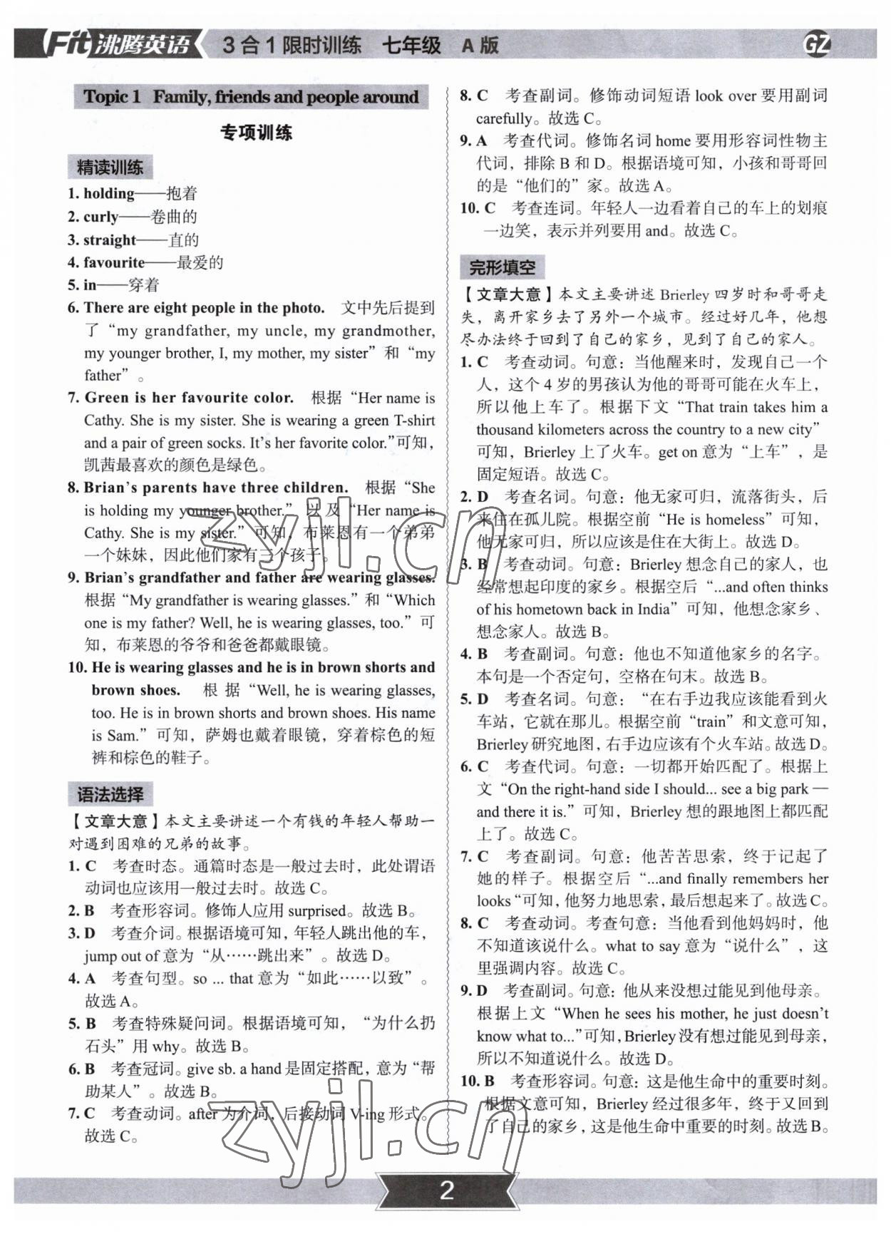 2022年沸騰英語3合1限時訓(xùn)練七年級廣州專版 參考答案第1頁