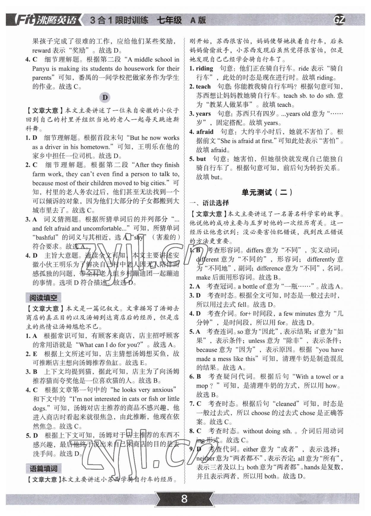 2022年沸騰英語3合1限時訓(xùn)練七年級廣州專版 參考答案第7頁