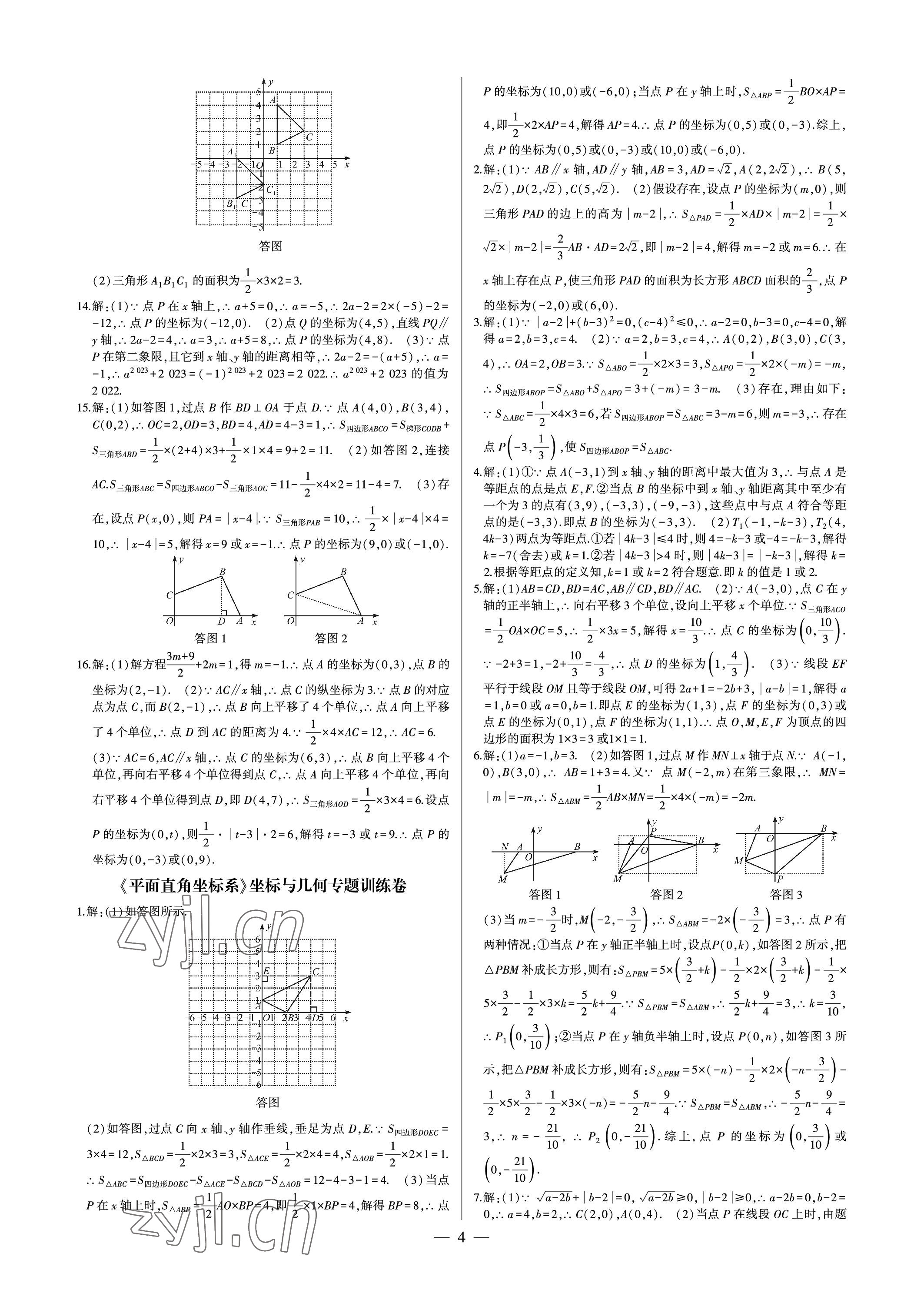 2023年點金卷七年級數(shù)學(xué)下冊人教版 參考答案第4頁