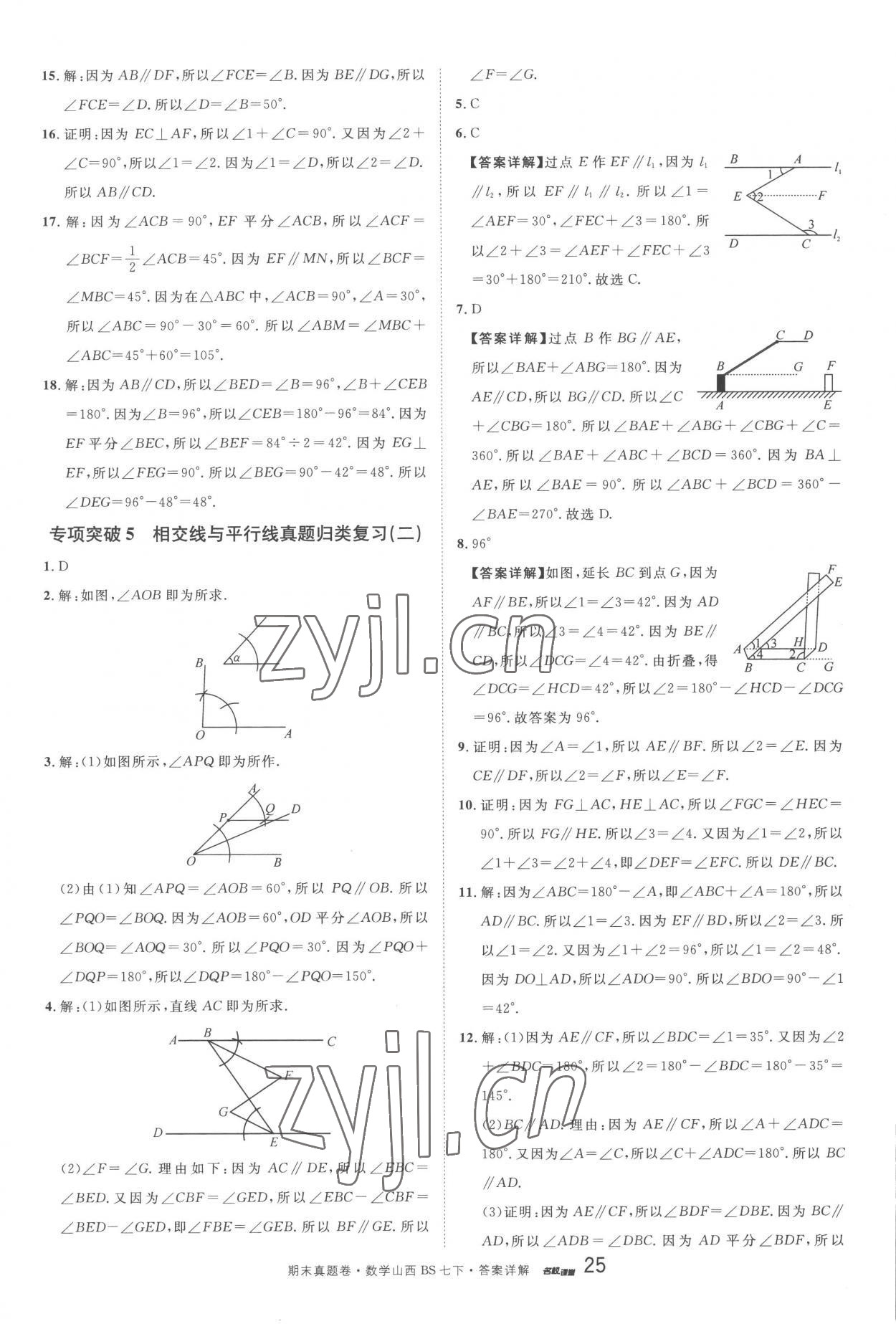 2023年本土期末卷七年級數(shù)學(xué)下冊北師大版山西專版 第3頁