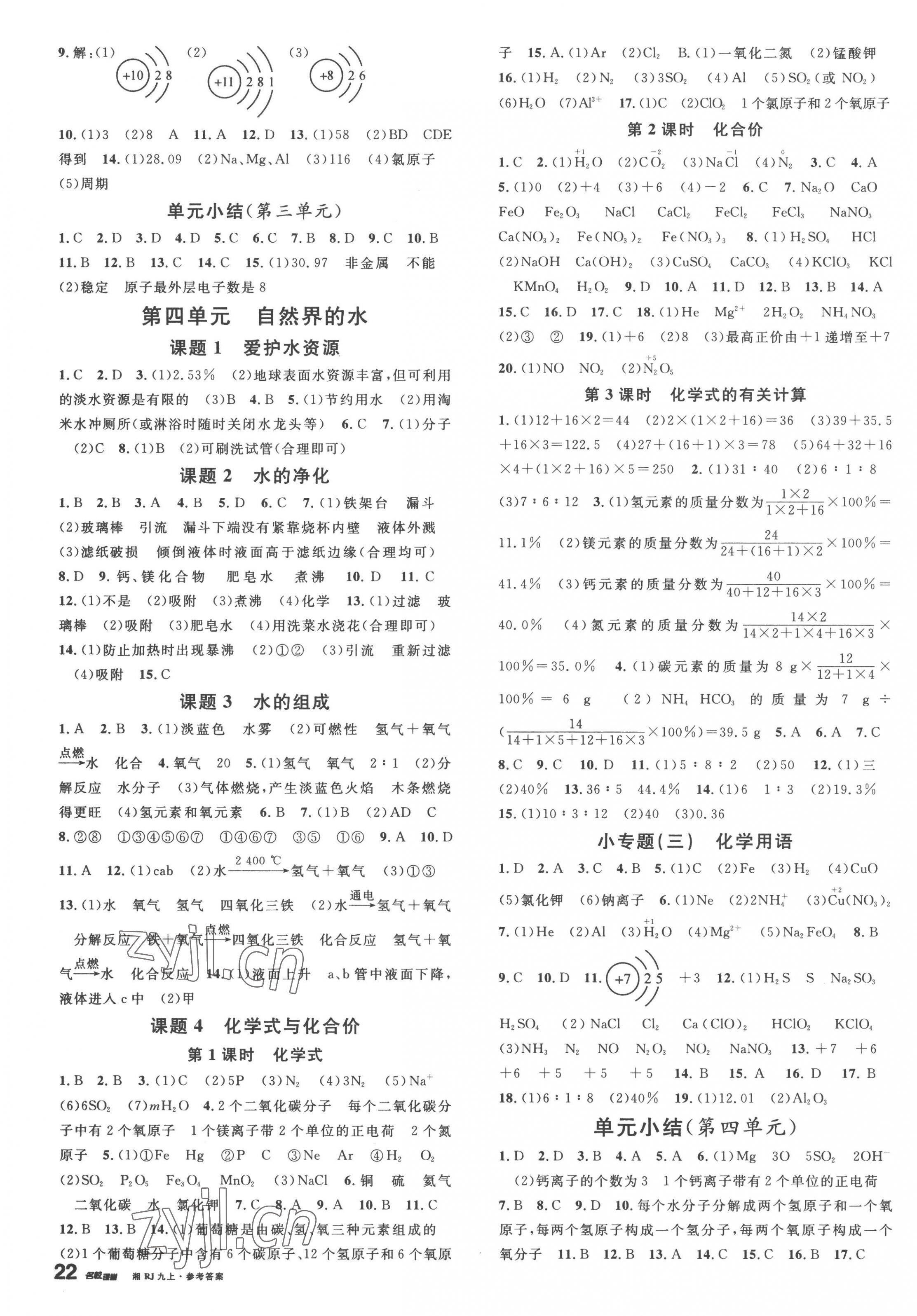 2023年名校課堂九年級化學(xué)上冊人教版湖南專版 第3頁