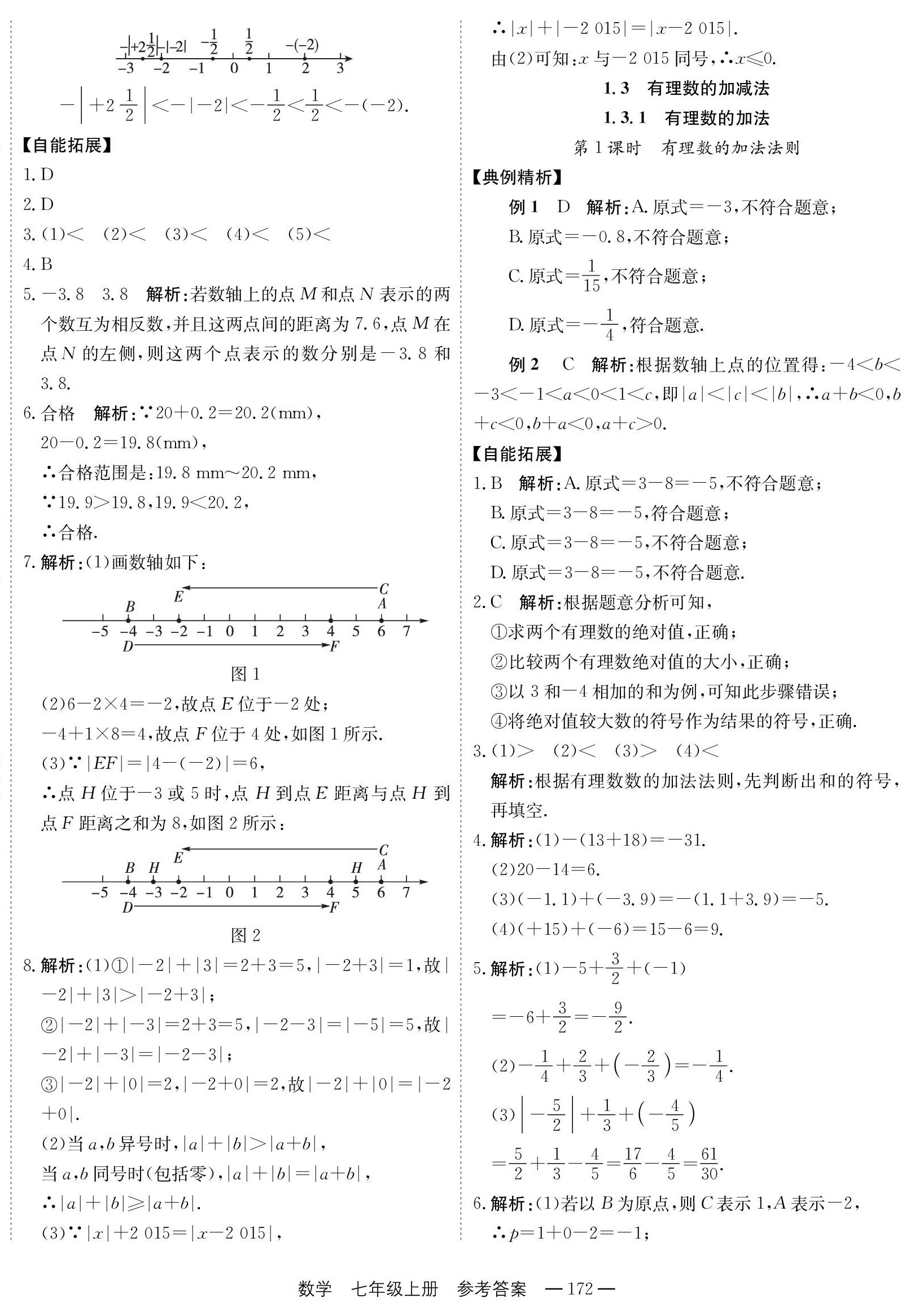 2023年自能导学七年级数学上册人教版 第4页