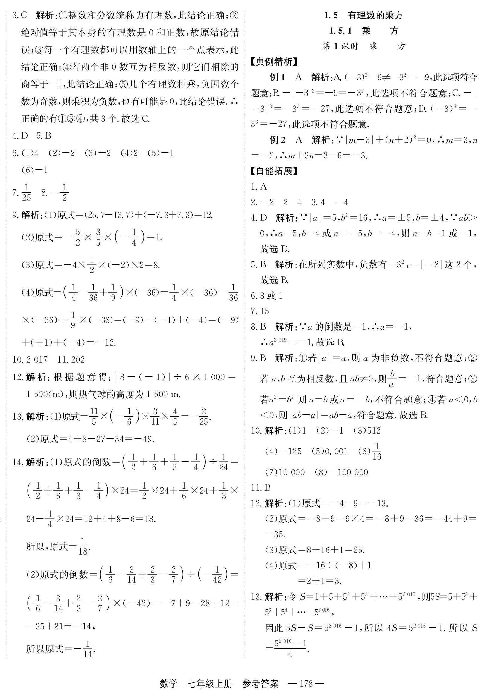 2023年自能导学七年级数学上册人教版 第10页