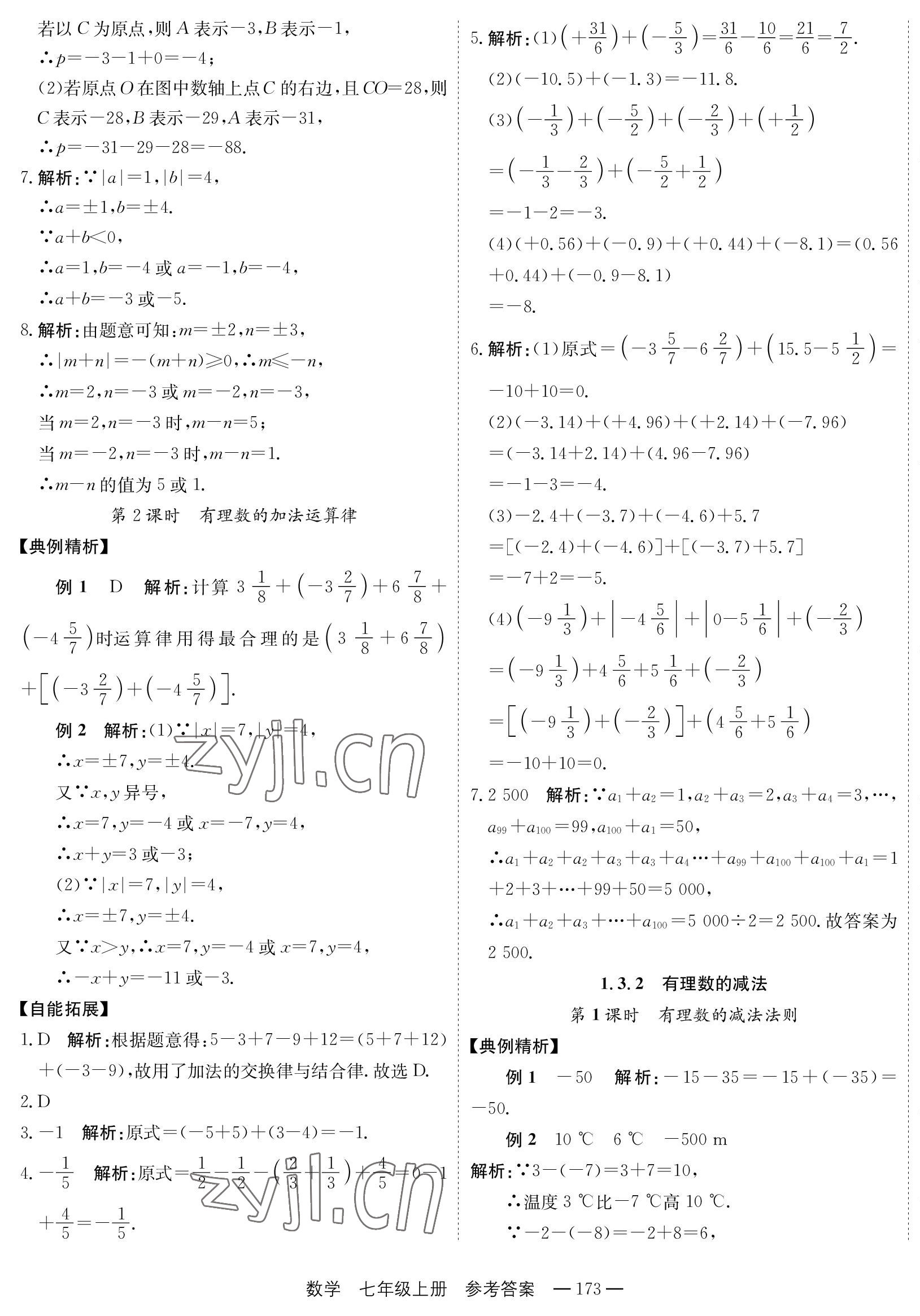 2023年自能导学七年级数学上册人教版 第5页