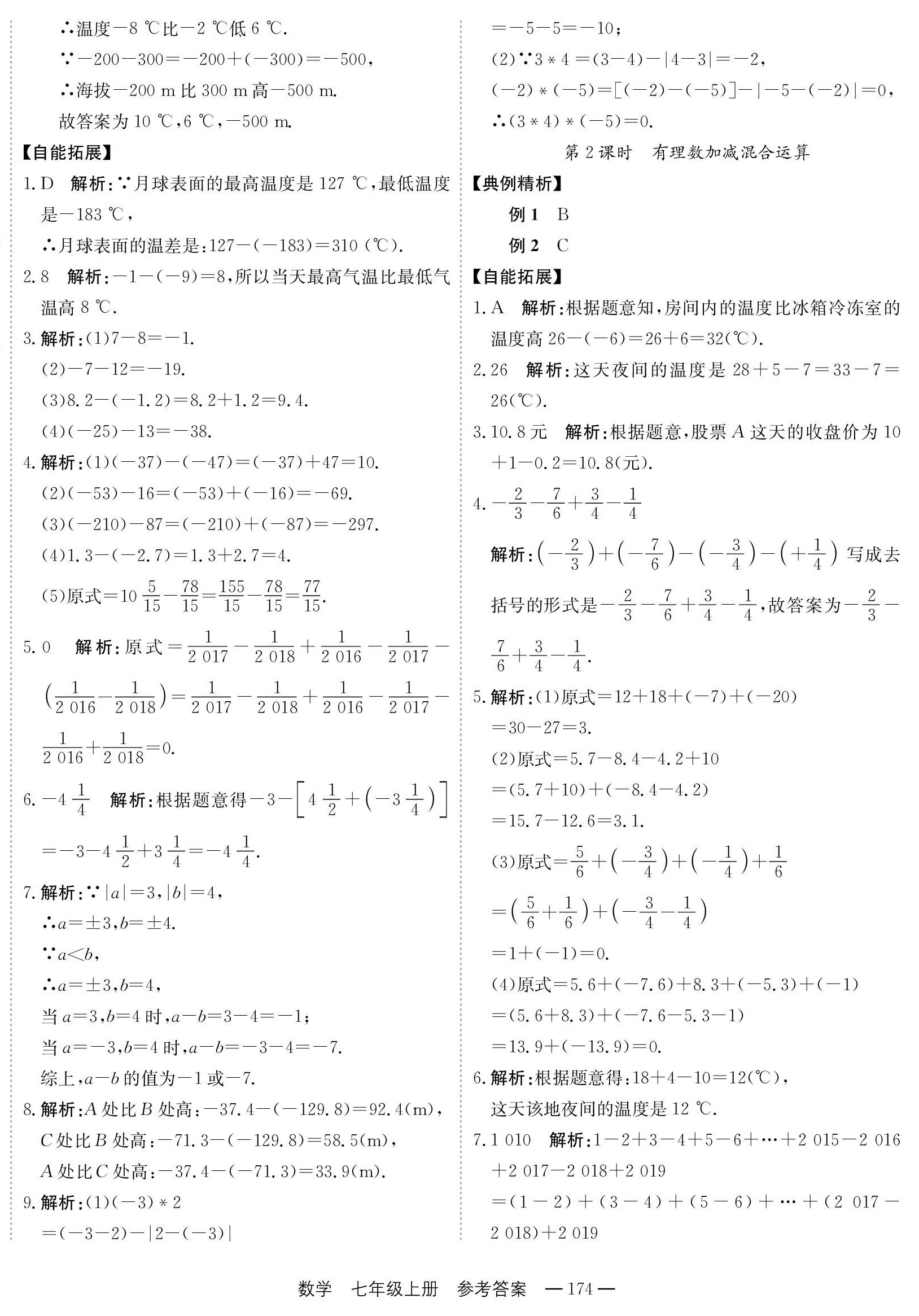 2023年自能导学七年级数学上册人教版 第6页