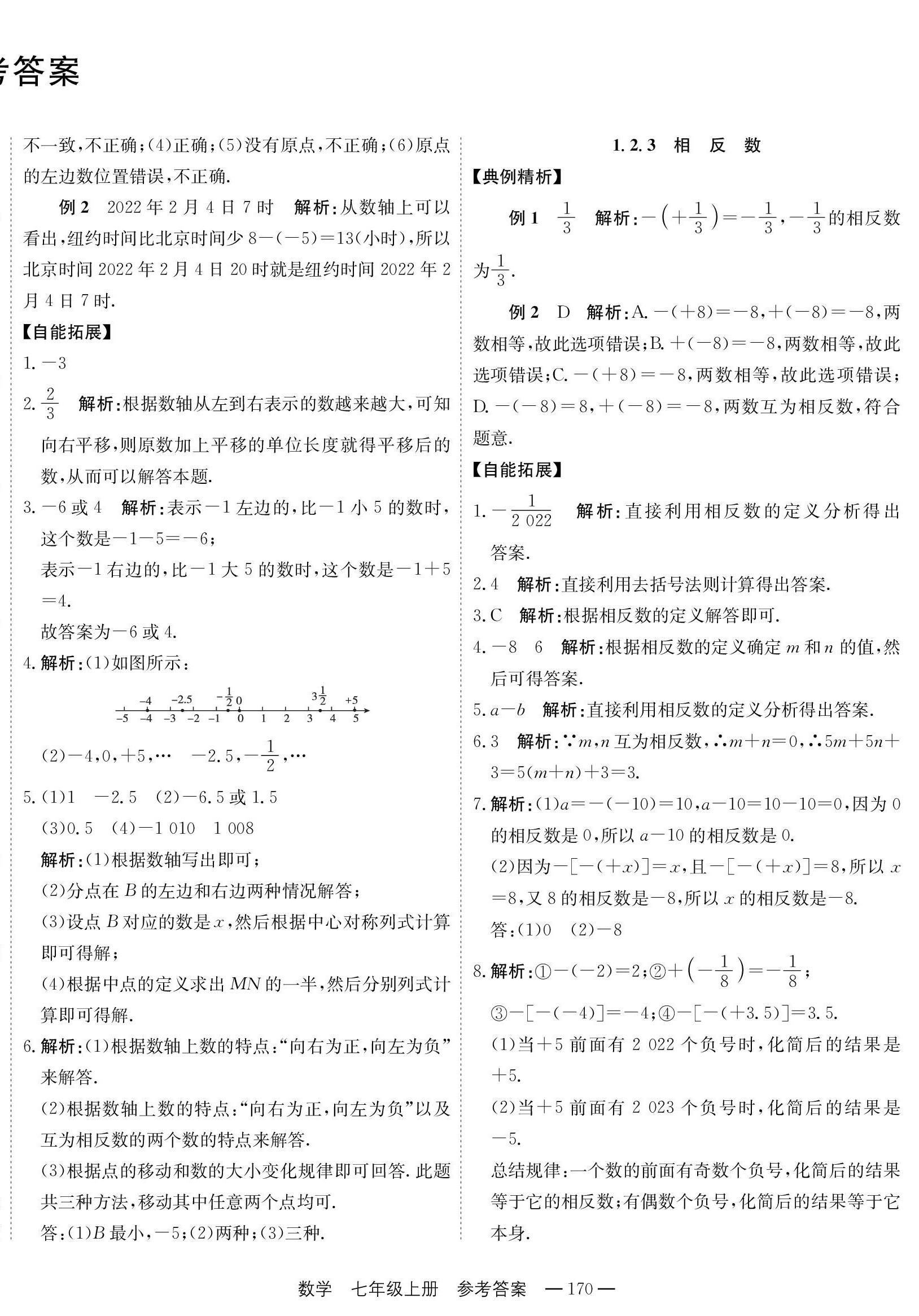 2023年自能导学七年级数学上册人教版 第2页