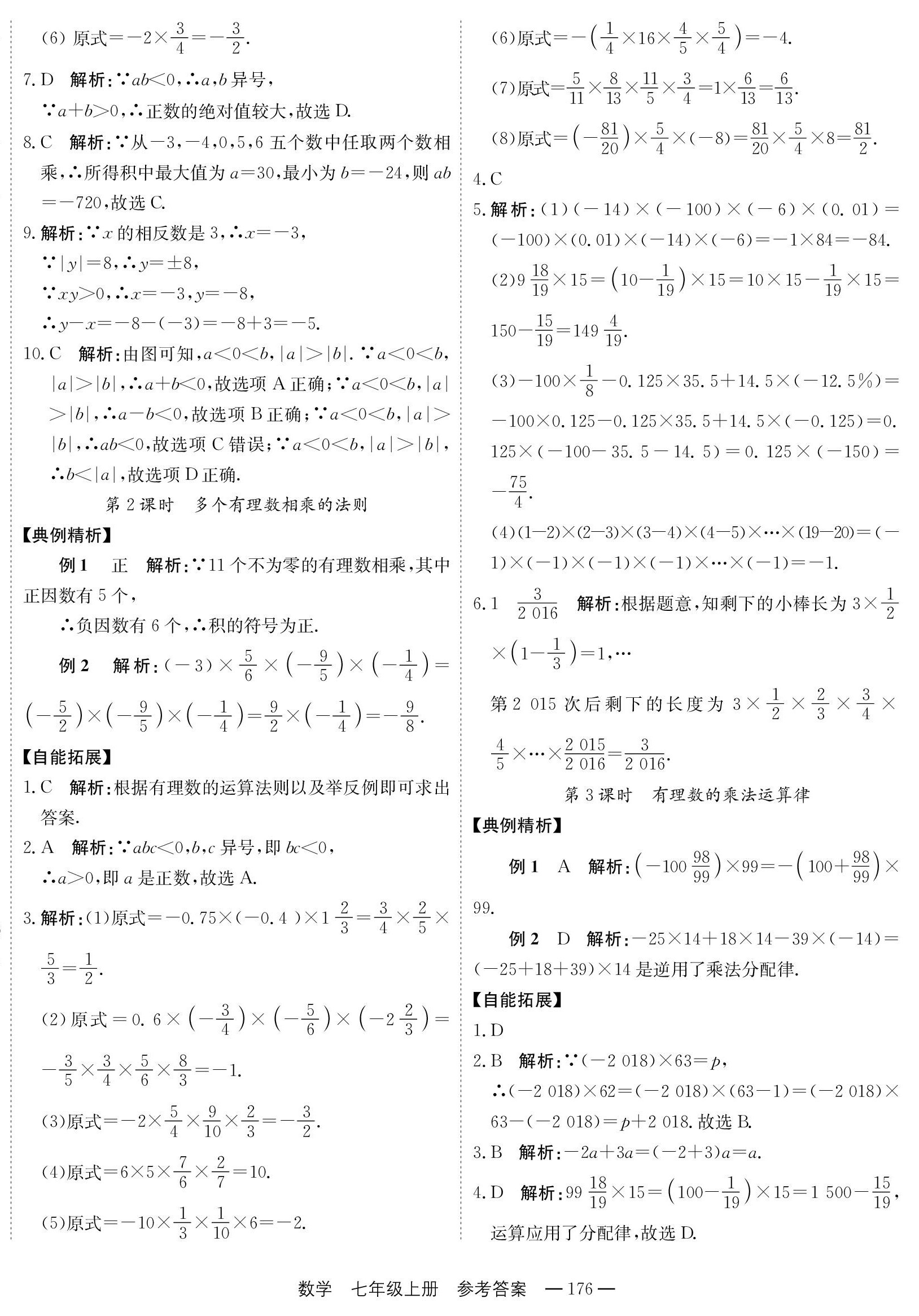 2023年自能导学七年级数学上册人教版 第8页