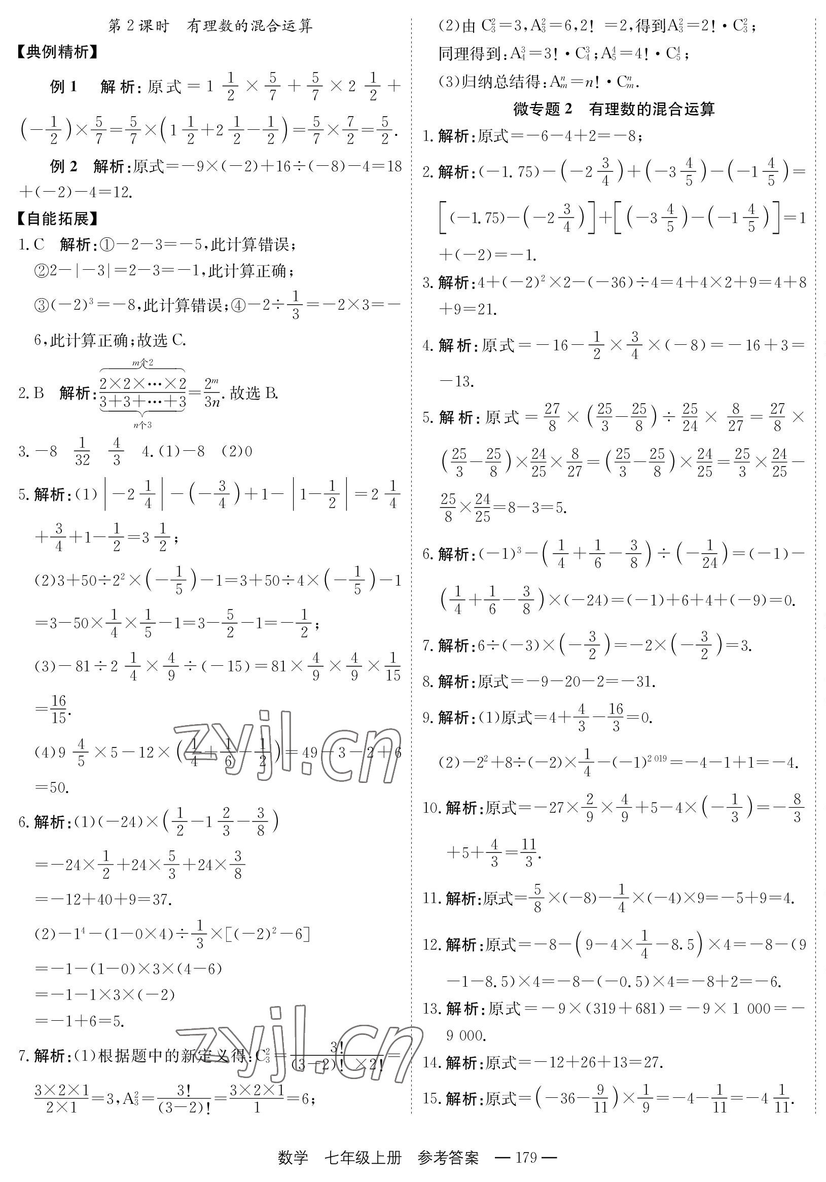 2023年自能导学七年级数学上册人教版 第11页