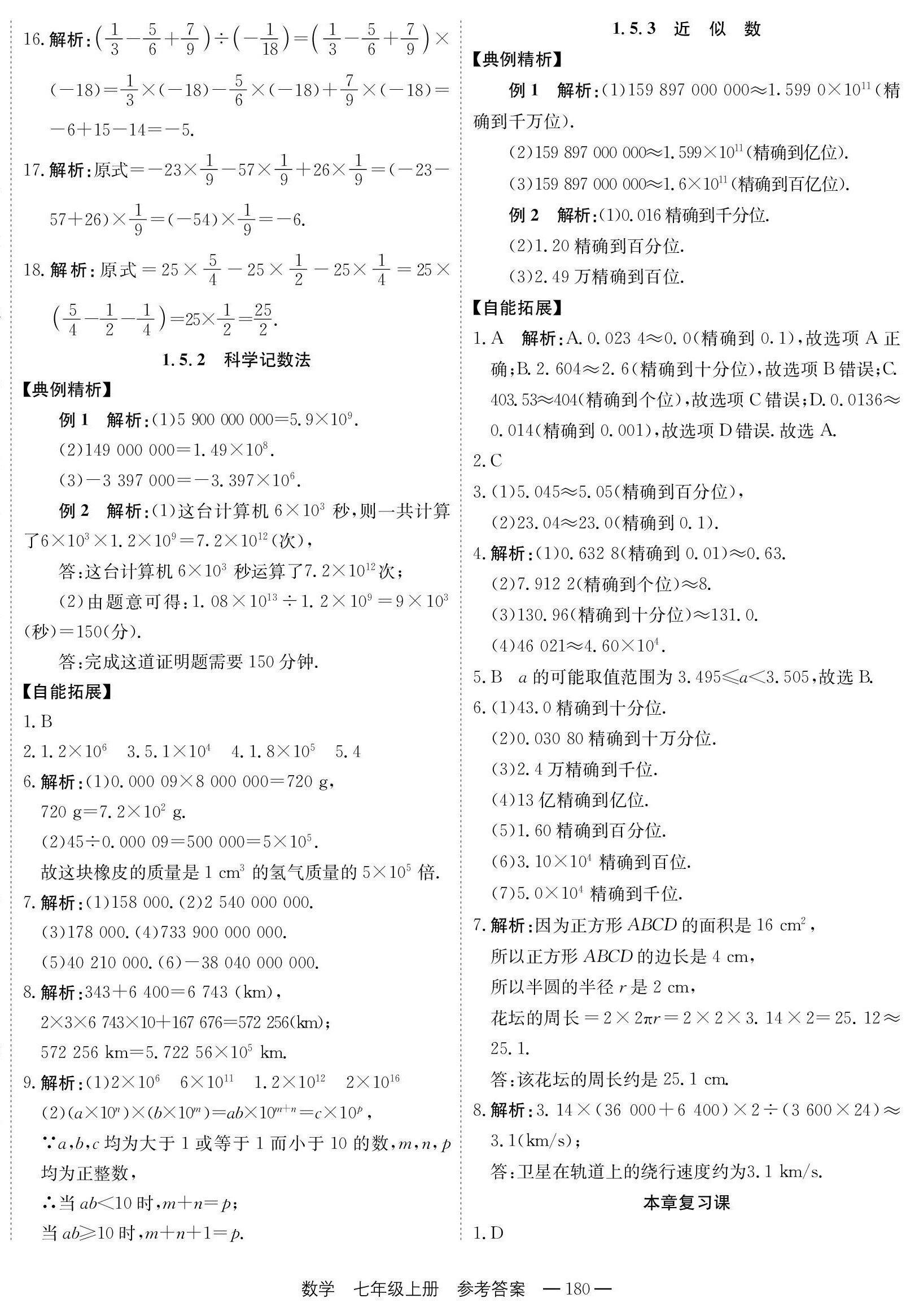 2023年自能导学七年级数学上册人教版 第12页