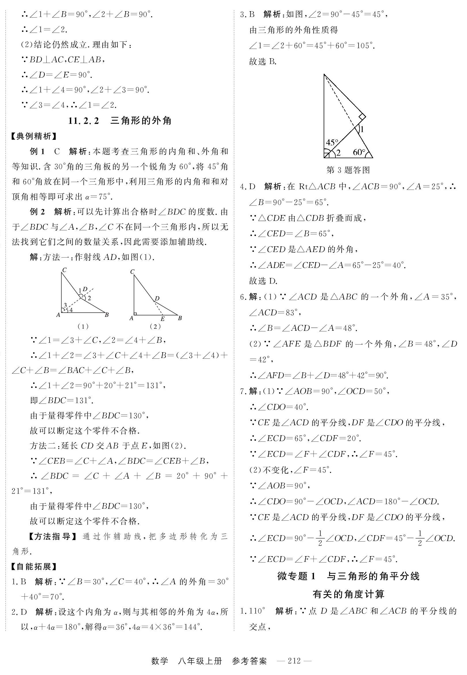 2023年自能导学八年级数学上册人教版 第4页