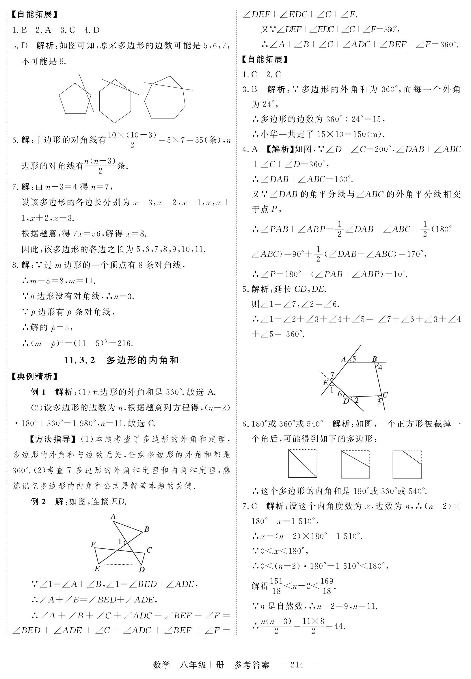 2023年自能導(dǎo)學(xué)八年級(jí)數(shù)學(xué)上冊(cè)人教版 第6頁(yè)