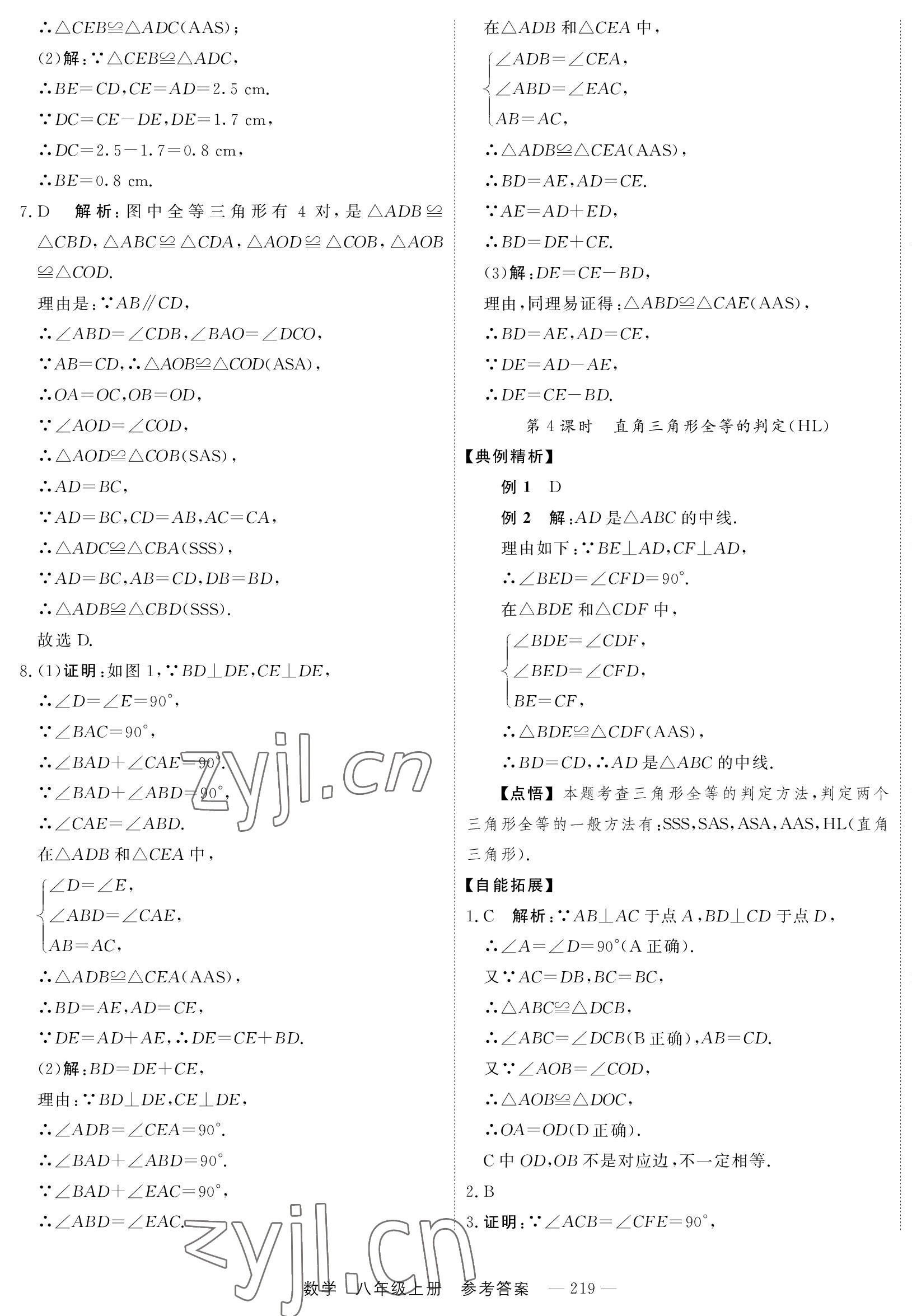 2023年自能導學八年級數(shù)學上冊人教版 第11頁