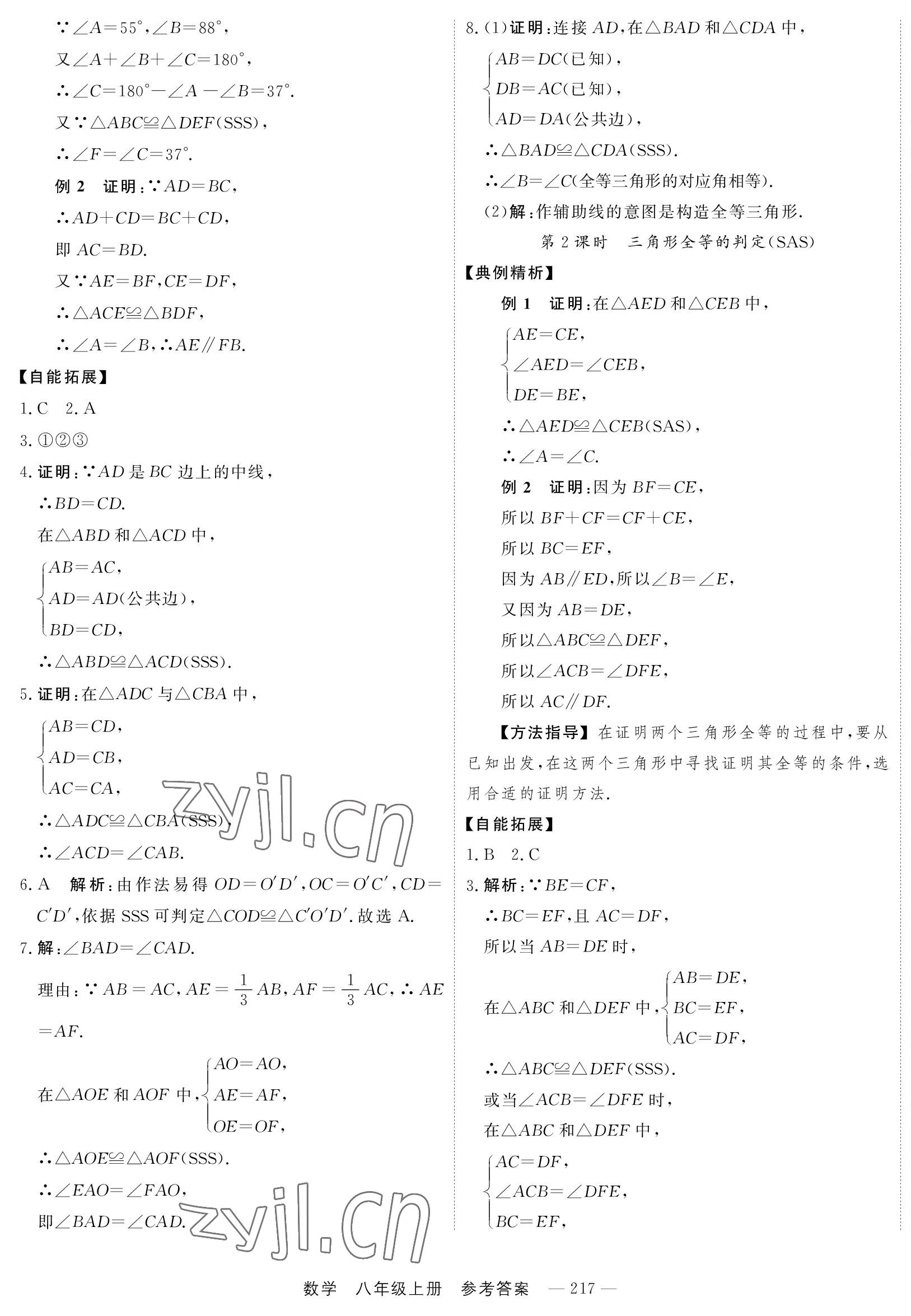 2023年自能導(dǎo)學(xué)八年級數(shù)學(xué)上冊人教版 第9頁