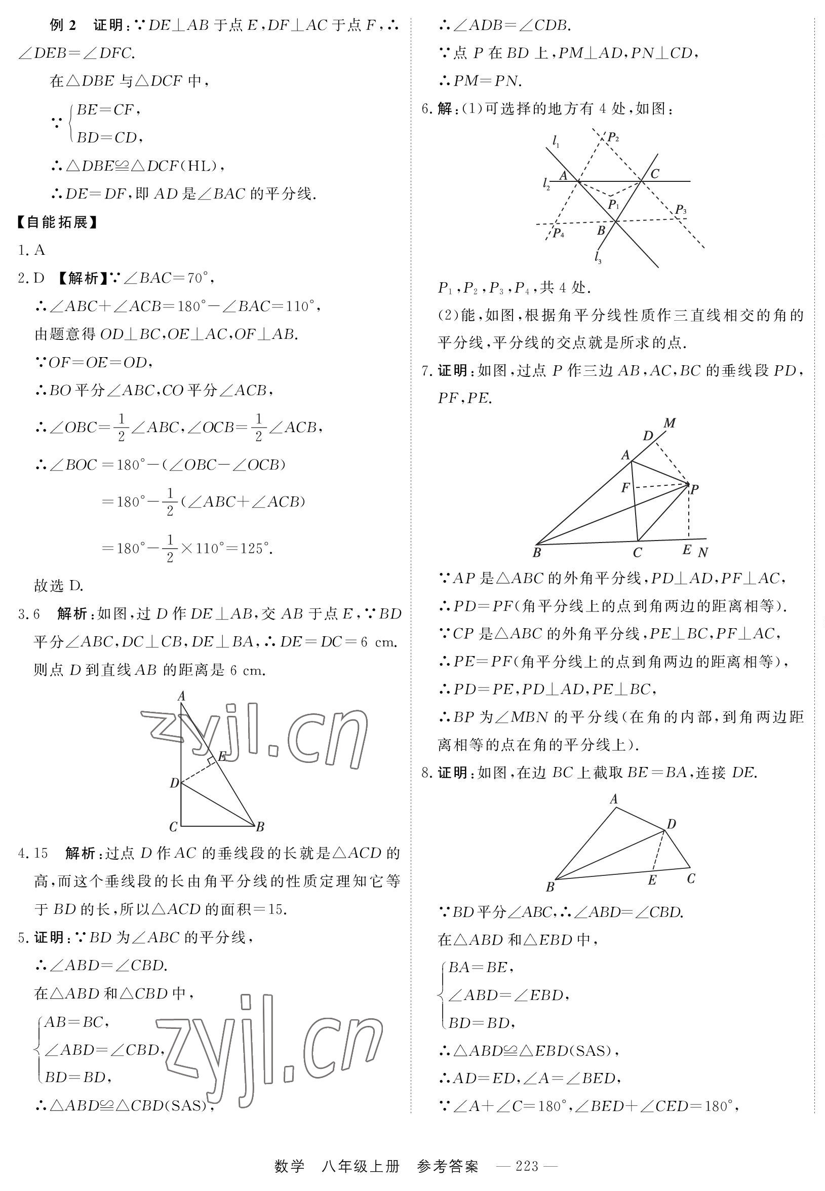 2023年自能導學八年級數(shù)學上冊人教版 第15頁